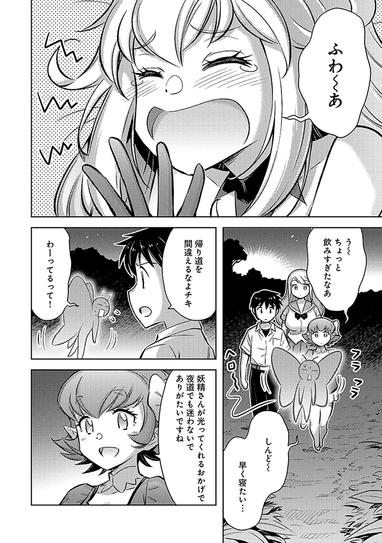 Sono Isekai Harem wa Seiyaku Tsuki. - Jii Koui wo Kinshi Sareta Doutei Yuusha no Slow Life - Chapter 11 - Page 2