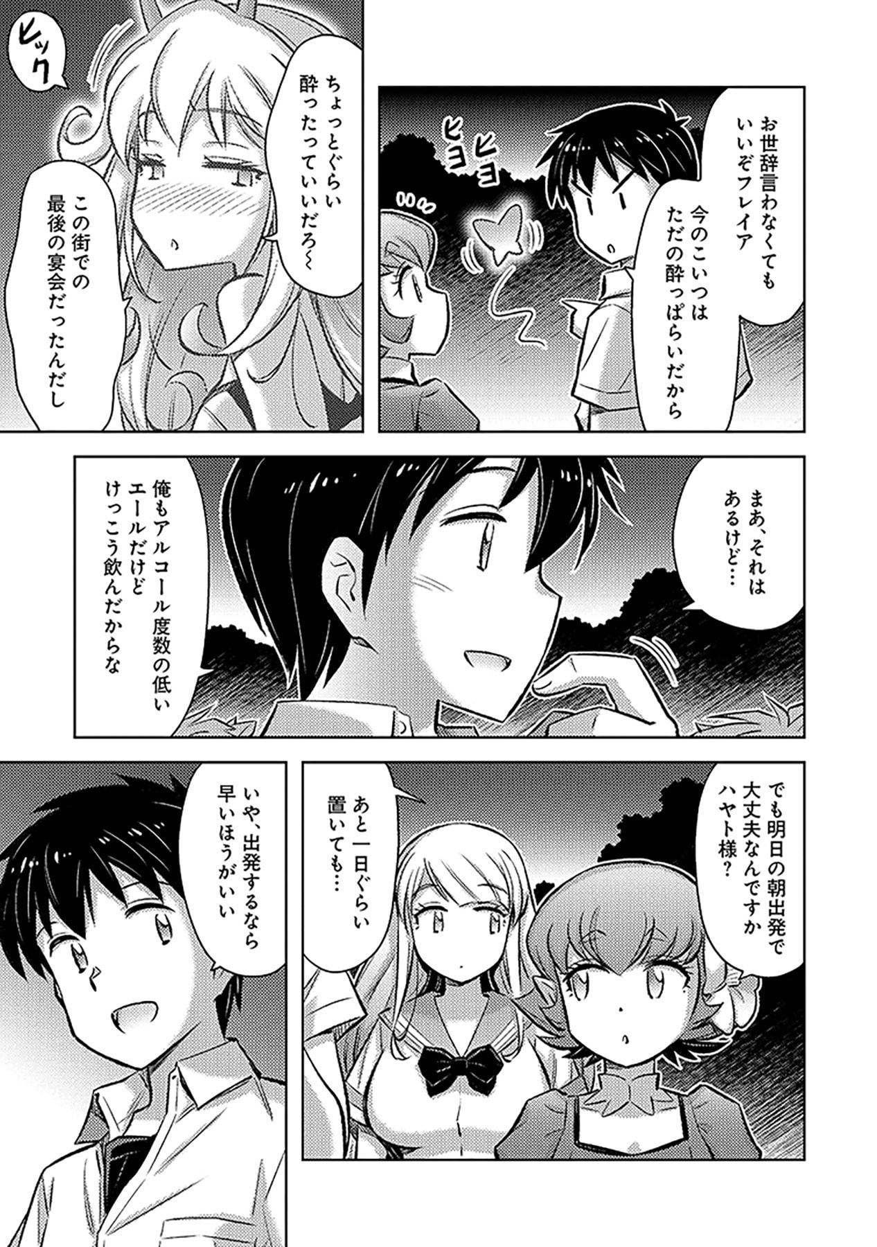 Sono Isekai Harem wa Seiyaku Tsuki. - Jii Koui wo Kinshi Sareta Doutei Yuusha no Slow Life - Chapter 11 - Page 3