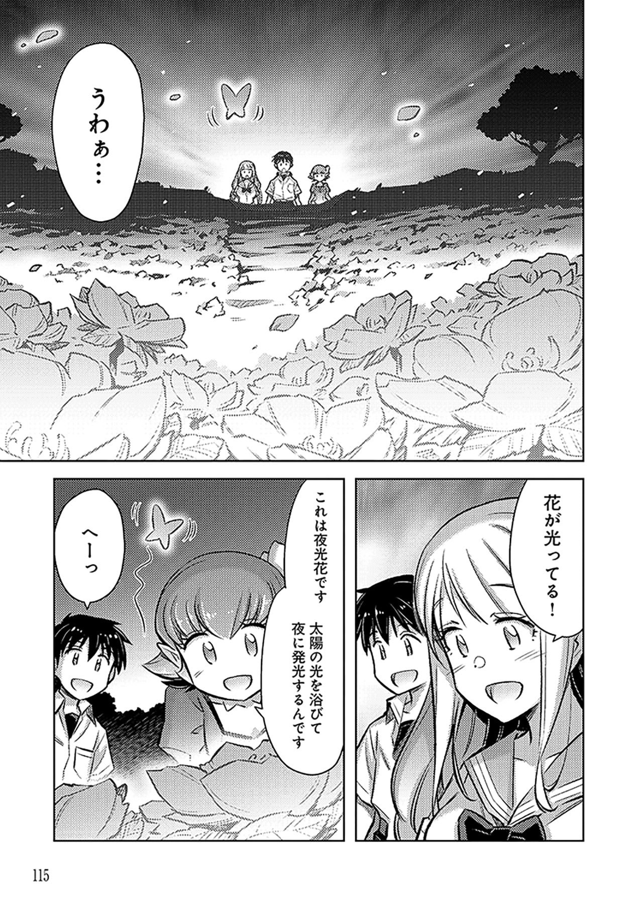 Sono Isekai Harem wa Seiyaku Tsuki. - Jii Koui wo Kinshi Sareta Doutei Yuusha no Slow Life - Chapter 11 - Page 5
