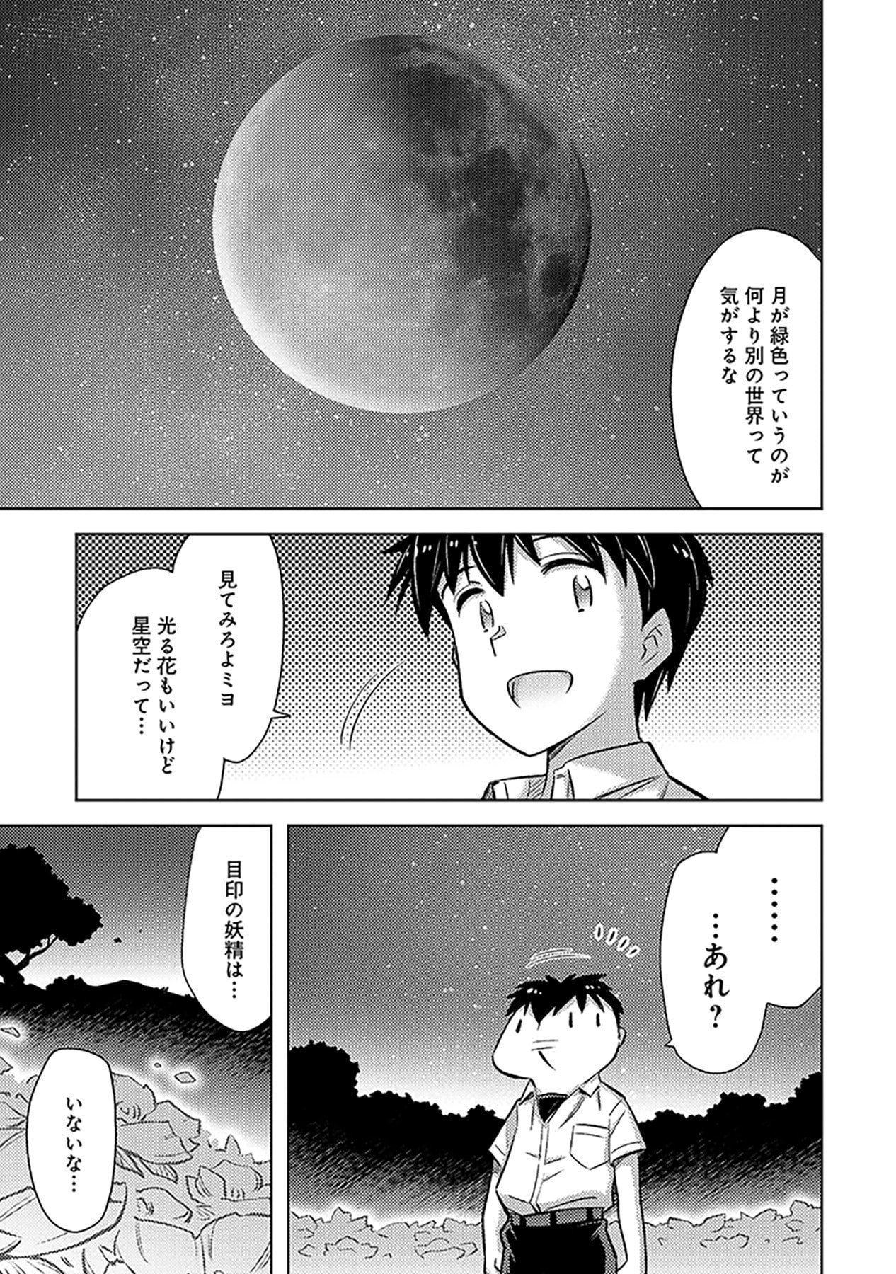 Sono Isekai Harem wa Seiyaku Tsuki. - Jii Koui wo Kinshi Sareta Doutei Yuusha no Slow Life - Chapter 11 - Page 9