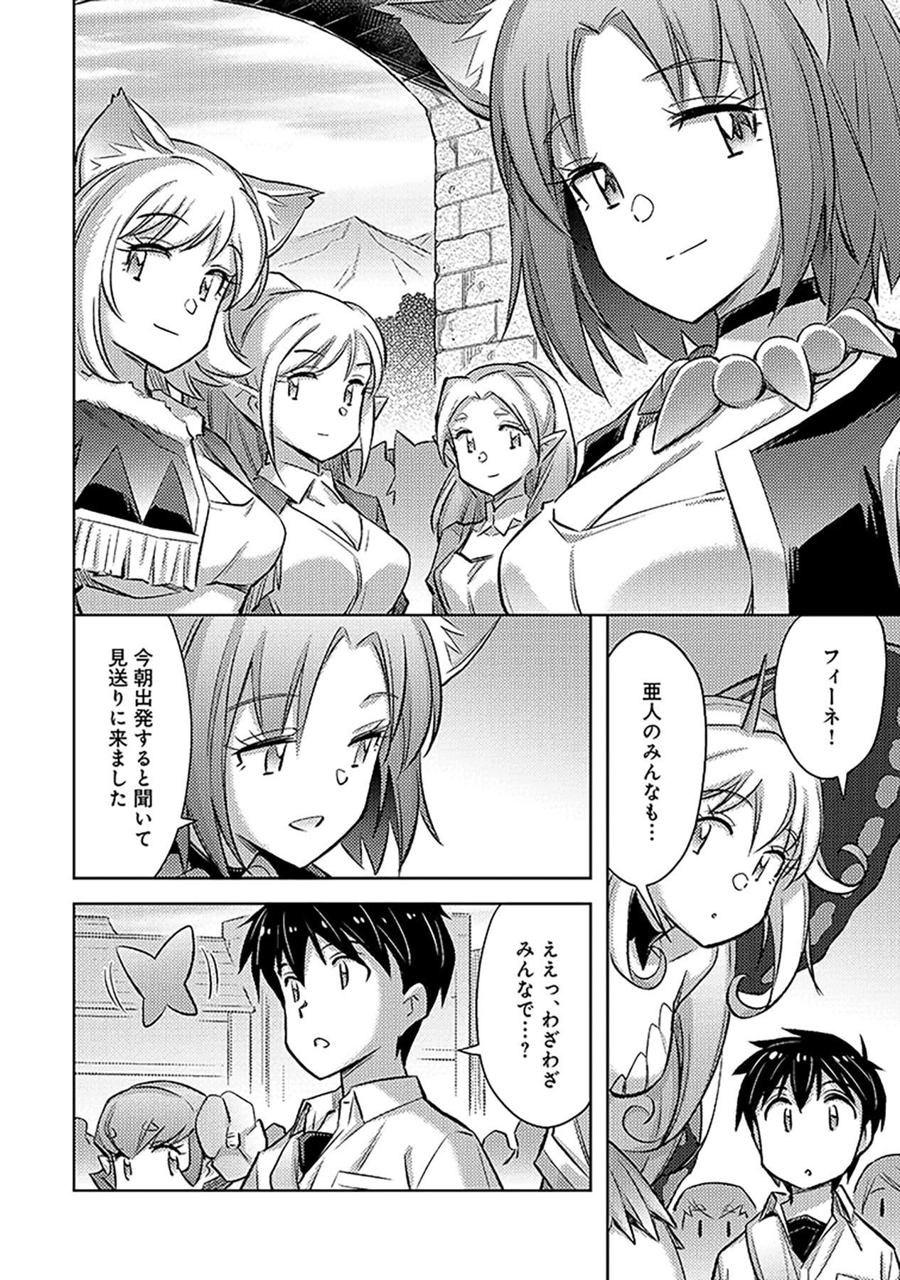 Sono Isekai Harem wa Seiyaku Tsuki. - Jii Koui wo Kinshi Sareta Doutei Yuusha no Slow Life - Chapter 12 - Page 12