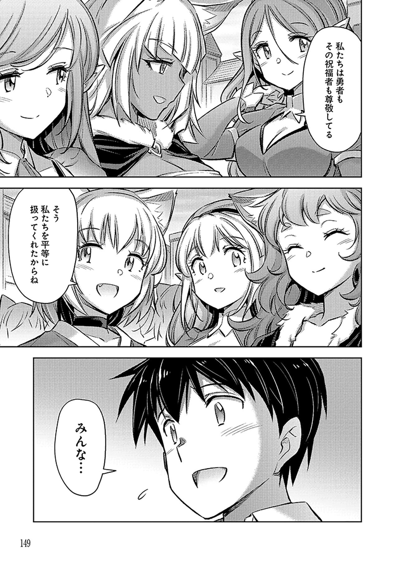Sono Isekai Harem wa Seiyaku Tsuki. - Jii Koui wo Kinshi Sareta Doutei Yuusha no Slow Life - Chapter 12 - Page 13