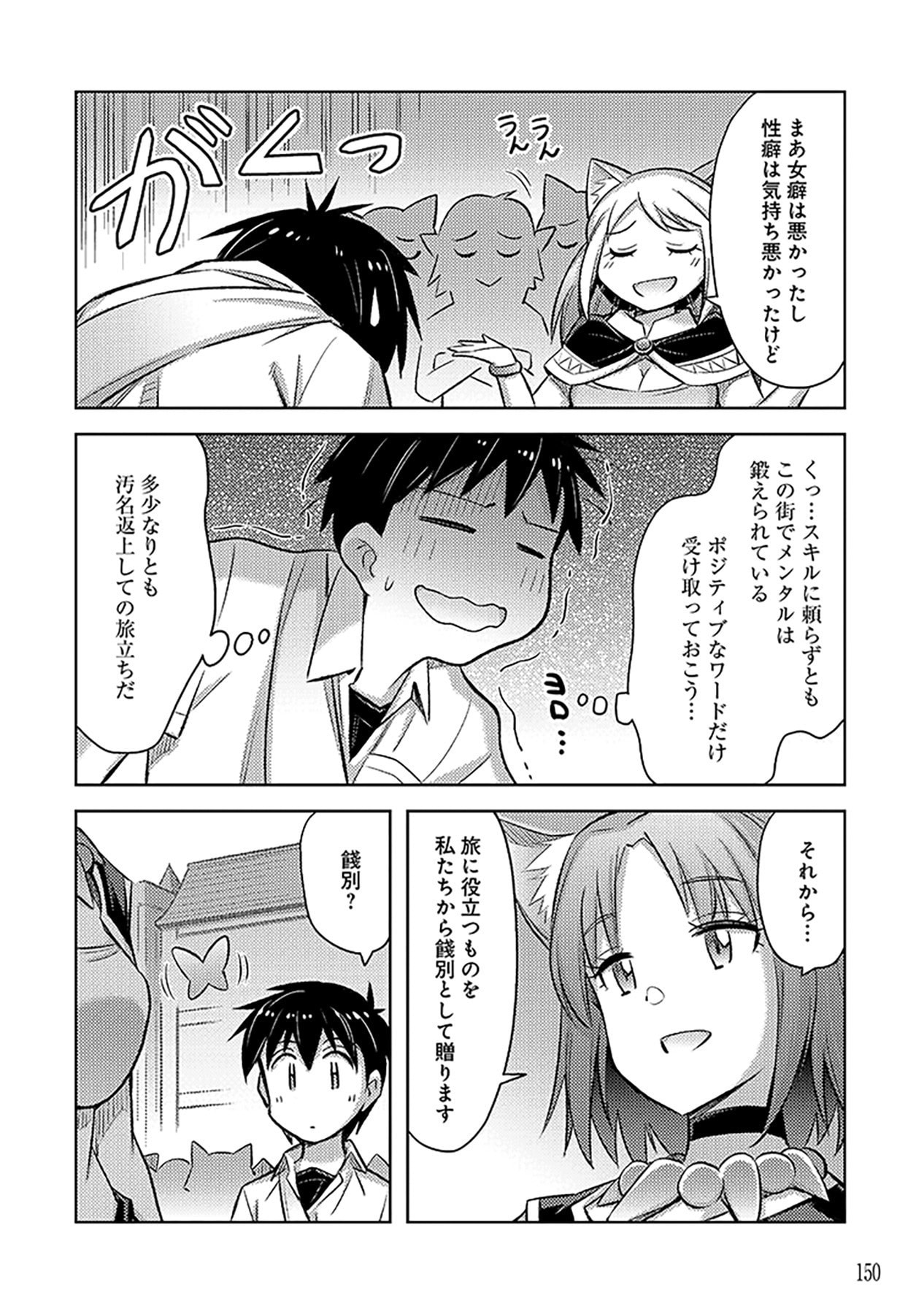 Sono Isekai Harem wa Seiyaku Tsuki. - Jii Koui wo Kinshi Sareta Doutei Yuusha no Slow Life - Chapter 12 - Page 14