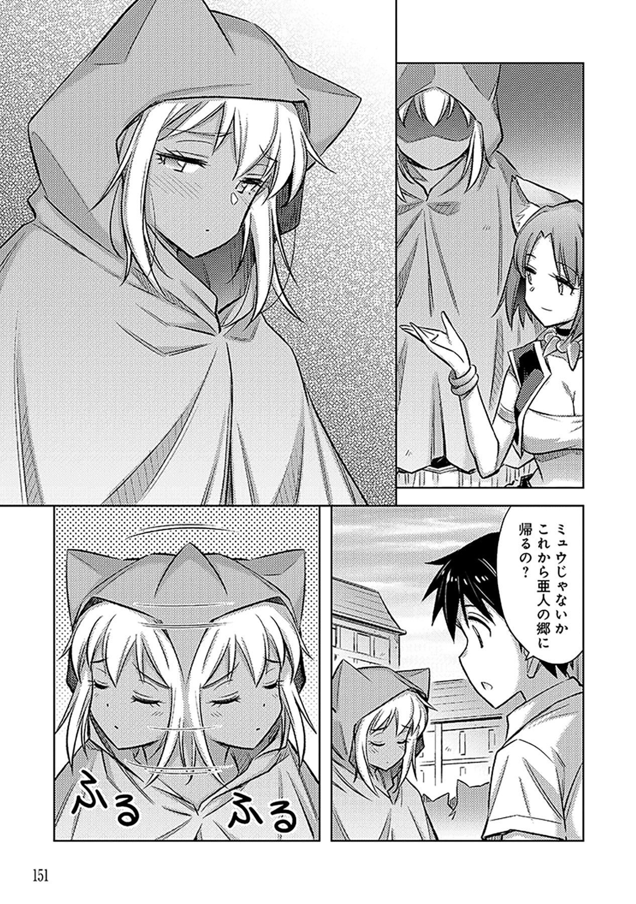 Sono Isekai Harem wa Seiyaku Tsuki. - Jii Koui wo Kinshi Sareta Doutei Yuusha no Slow Life - Chapter 12 - Page 15