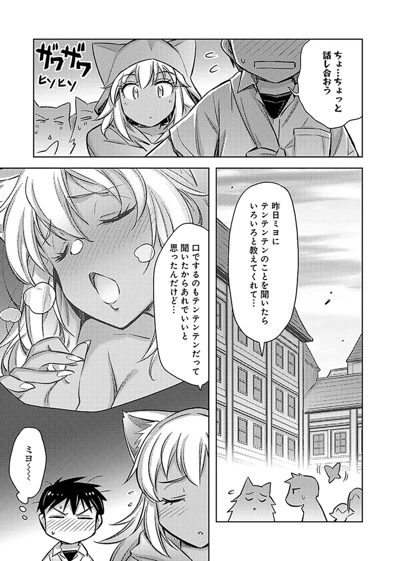 Sono Isekai Harem wa Seiyaku Tsuki. - Jii Koui wo Kinshi Sareta Doutei Yuusha no Slow Life - Chapter 12 - Page 17
