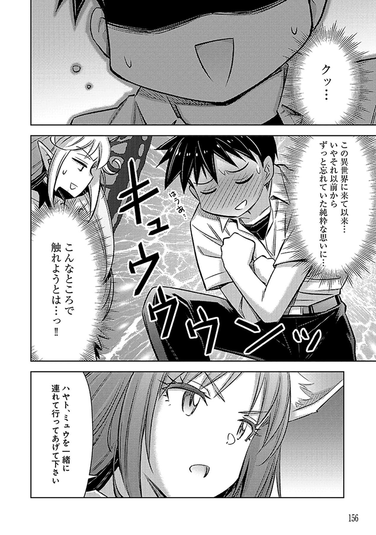 Sono Isekai Harem wa Seiyaku Tsuki. - Jii Koui wo Kinshi Sareta Doutei Yuusha no Slow Life - Chapter 12 - Page 20
