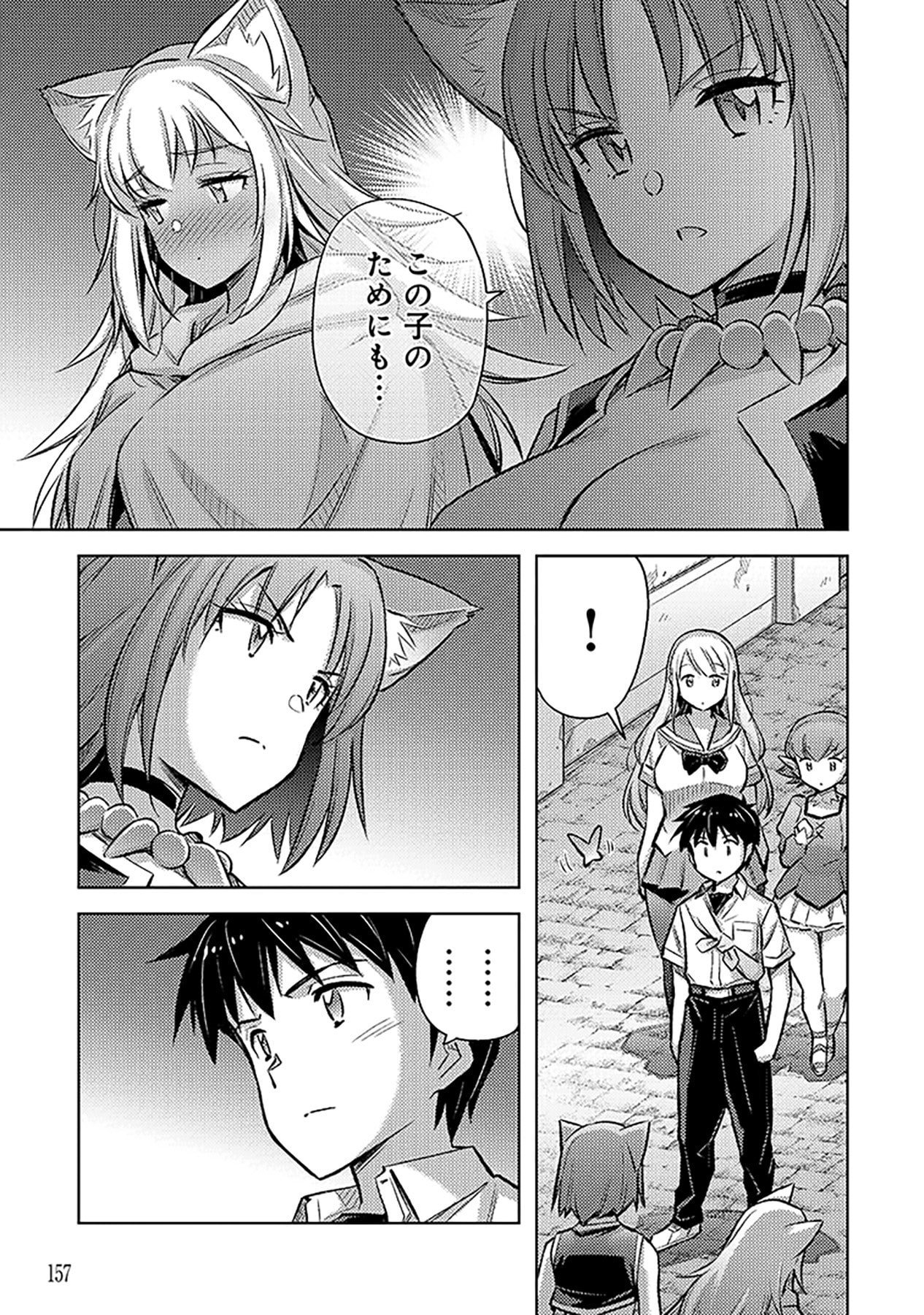 Sono Isekai Harem wa Seiyaku Tsuki. - Jii Koui wo Kinshi Sareta Doutei Yuusha no Slow Life - Chapter 12 - Page 21