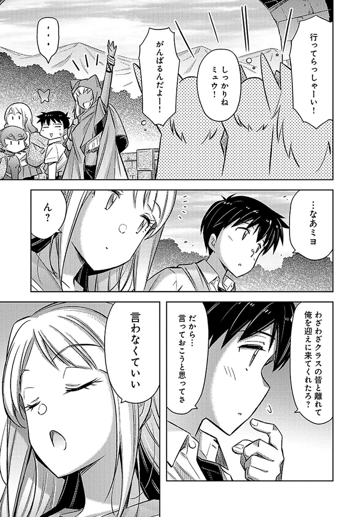 Sono Isekai Harem wa Seiyaku Tsuki. - Jii Koui wo Kinshi Sareta Doutei Yuusha no Slow Life - Chapter 12 - Page 23