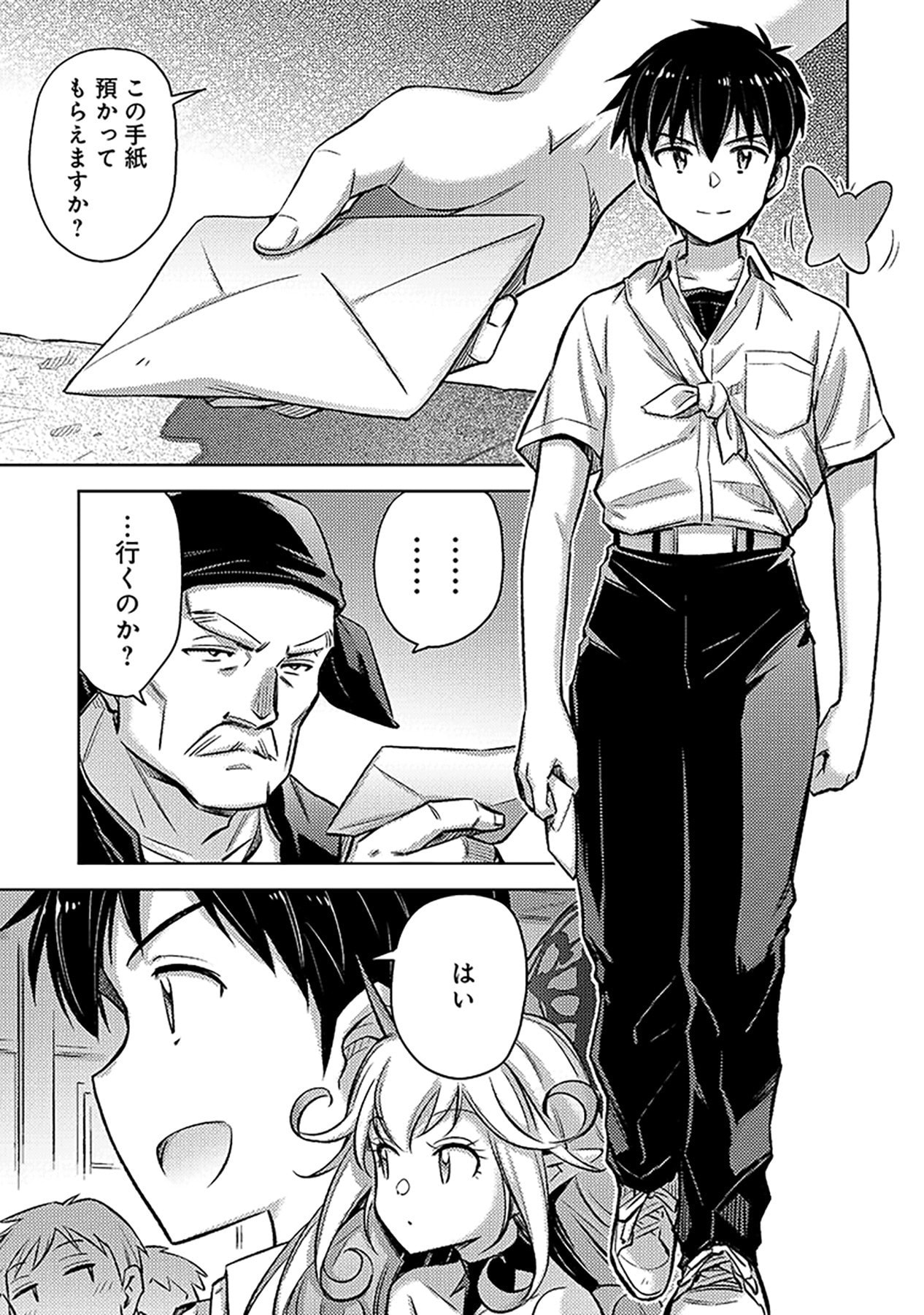 Sono Isekai Harem wa Seiyaku Tsuki. - Jii Koui wo Kinshi Sareta Doutei Yuusha no Slow Life - Chapter 12 - Page 3