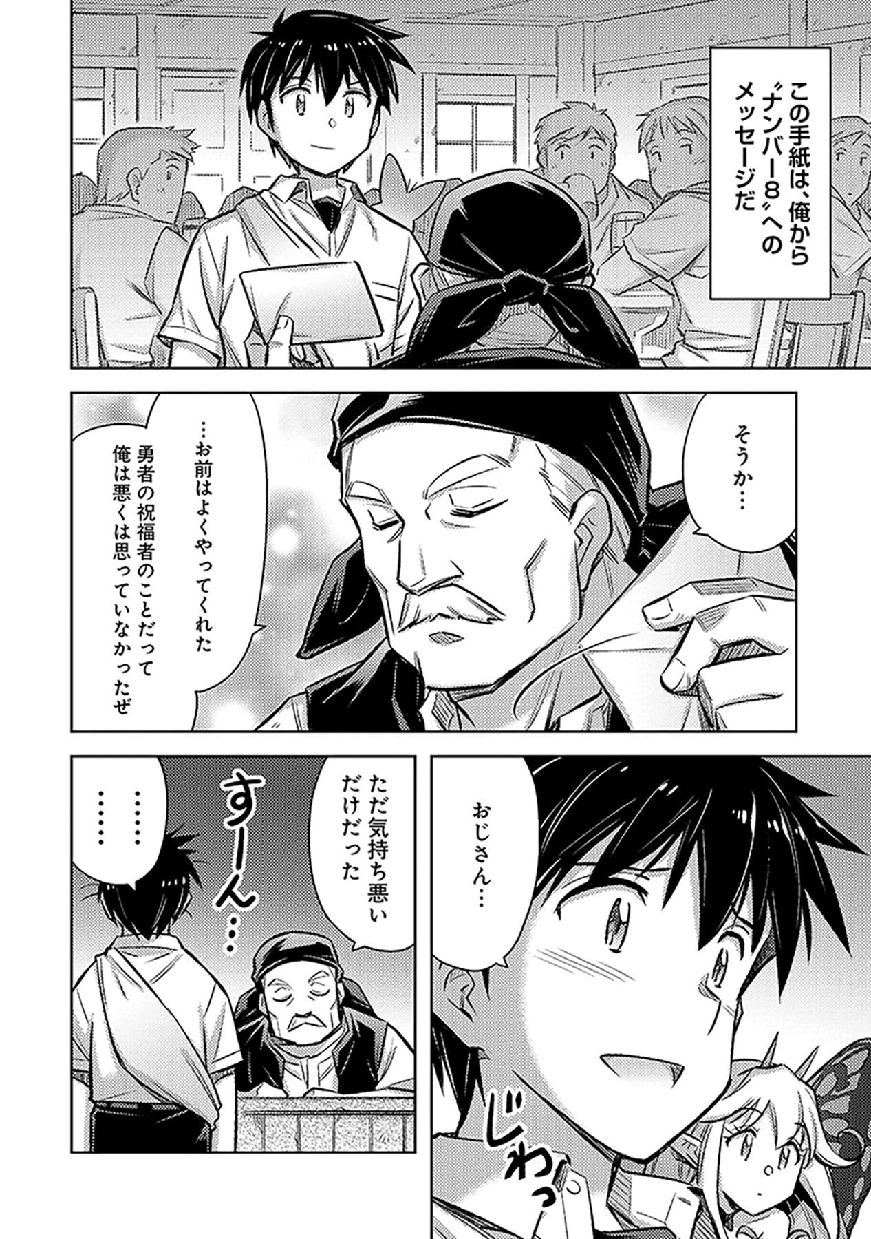 Sono Isekai Harem wa Seiyaku Tsuki. - Jii Koui wo Kinshi Sareta Doutei Yuusha no Slow Life - Chapter 12 - Page 4