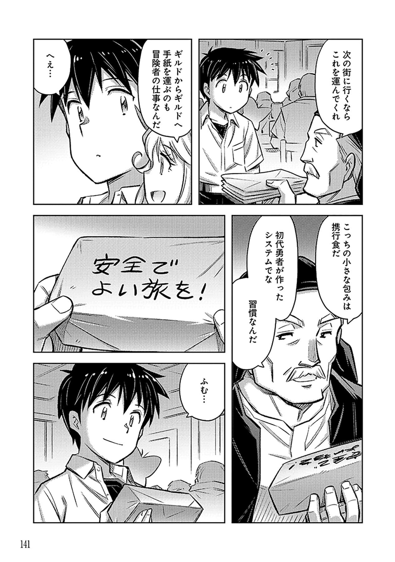 Sono Isekai Harem wa Seiyaku Tsuki. - Jii Koui wo Kinshi Sareta Doutei Yuusha no Slow Life - Chapter 12 - Page 5