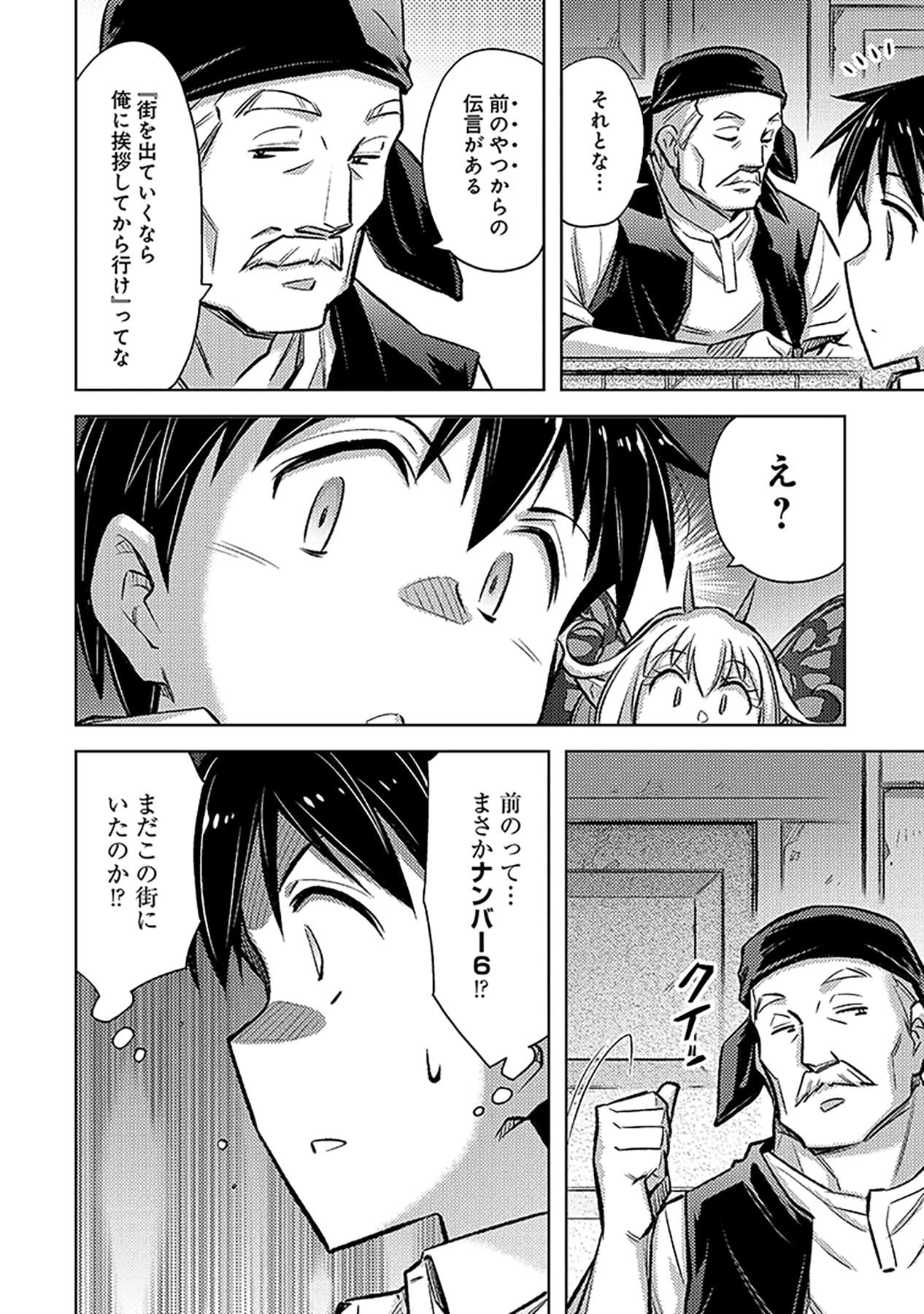 Sono Isekai Harem wa Seiyaku Tsuki. - Jii Koui wo Kinshi Sareta Doutei Yuusha no Slow Life - Chapter 12 - Page 6