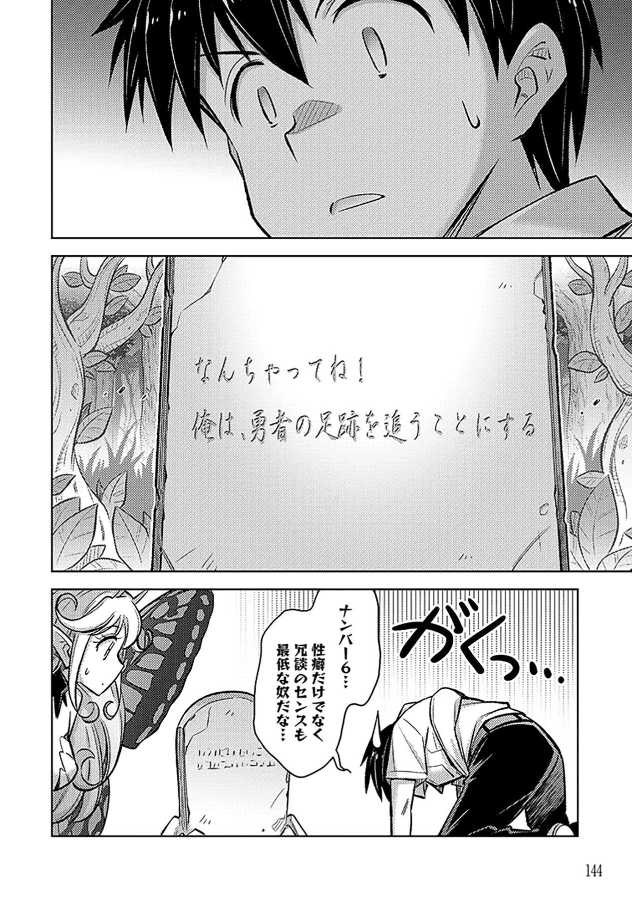 Sono Isekai Harem wa Seiyaku Tsuki. - Jii Koui wo Kinshi Sareta Doutei Yuusha no Slow Life - Chapter 12 - Page 8