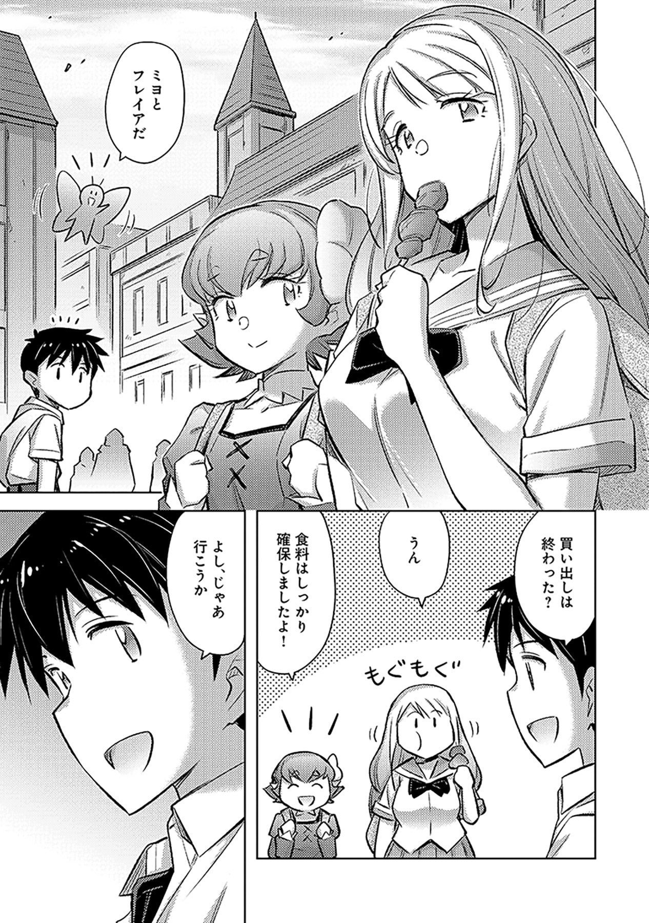 Sono Isekai Harem wa Seiyaku Tsuki. - Jii Koui wo Kinshi Sareta Doutei Yuusha no Slow Life - Chapter 12 - Page 9