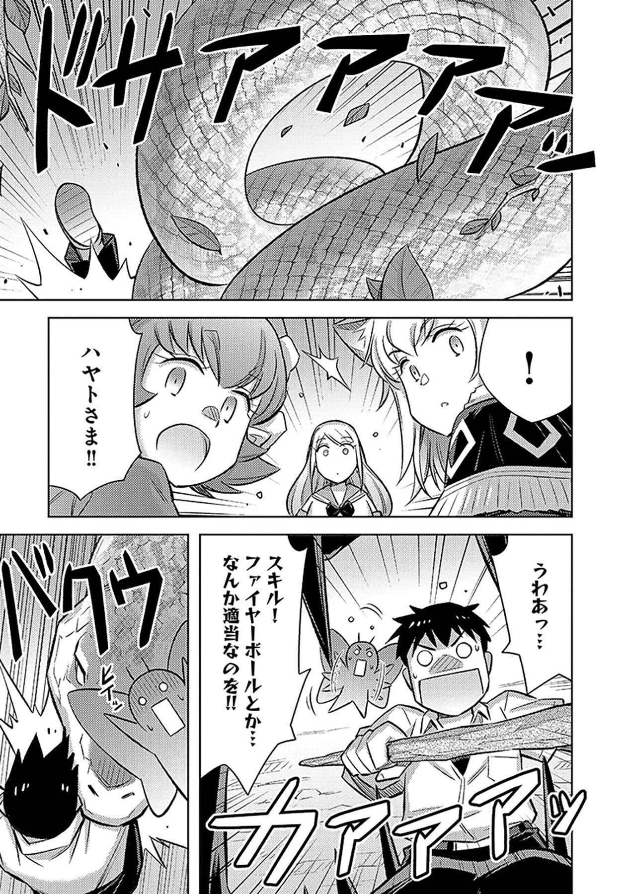 Sono Isekai Harem wa Seiyaku Tsuki. - Jii Koui wo Kinshi Sareta Doutei Yuusha no Slow Life - Chapter 13 - Page 11