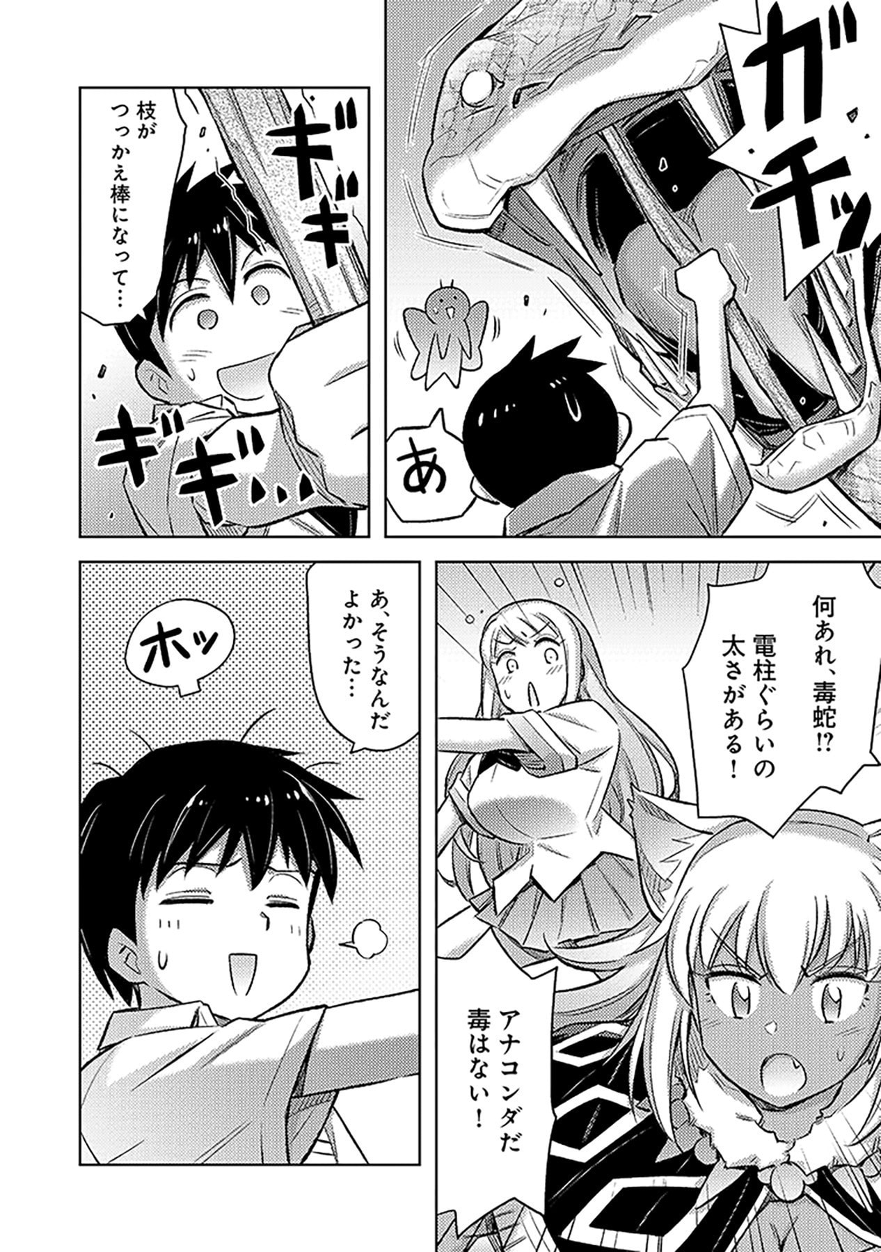 Sono Isekai Harem wa Seiyaku Tsuki. - Jii Koui wo Kinshi Sareta Doutei Yuusha no Slow Life - Chapter 13 - Page 12