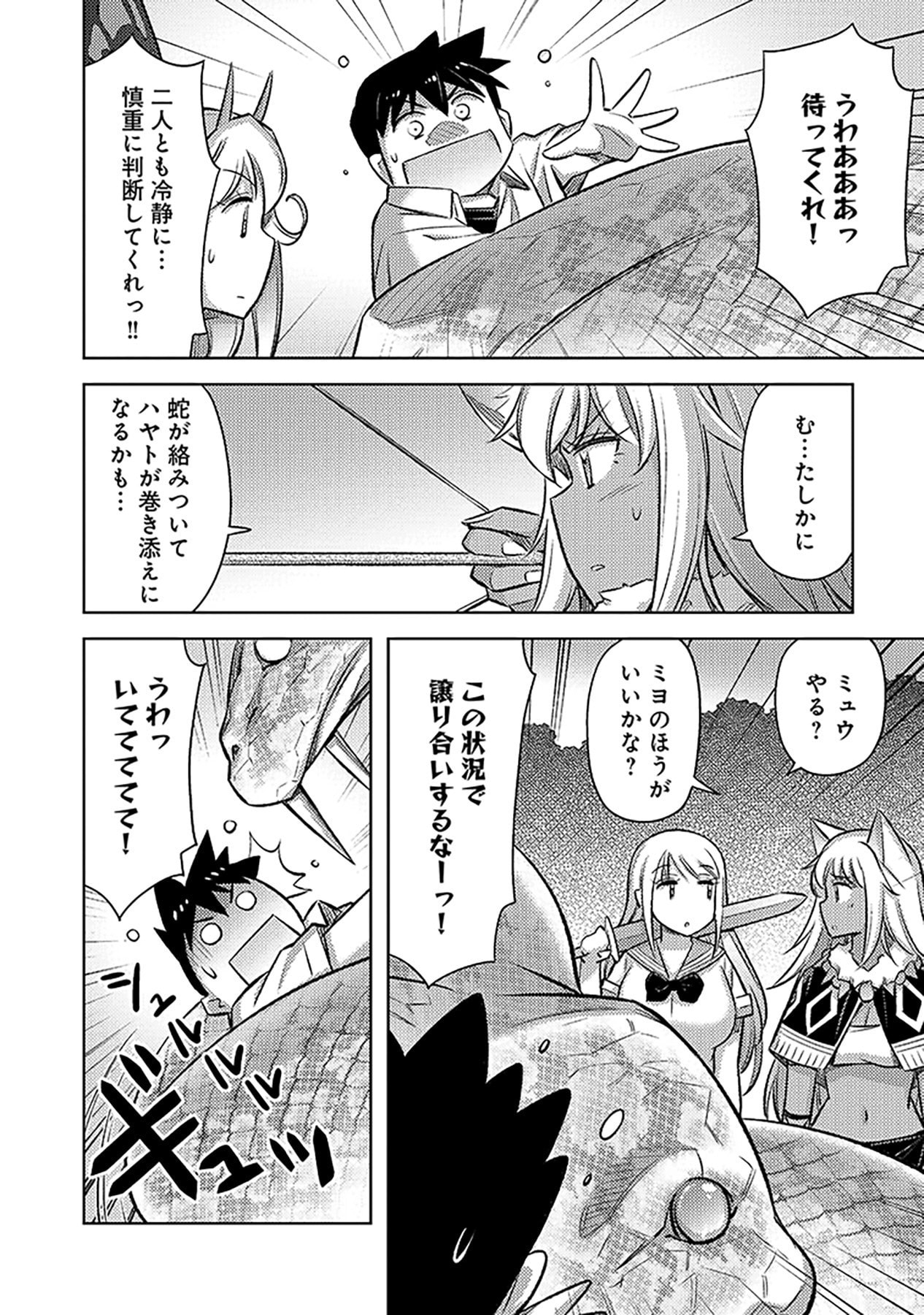 Sono Isekai Harem wa Seiyaku Tsuki. - Jii Koui wo Kinshi Sareta Doutei Yuusha no Slow Life - Chapter 13 - Page 14