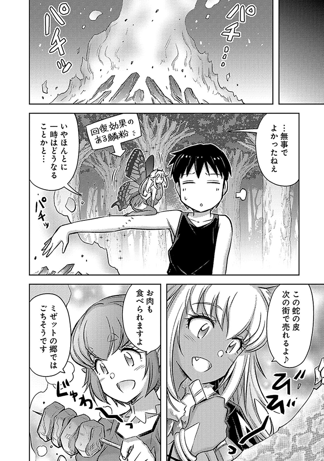 Sono Isekai Harem wa Seiyaku Tsuki. - Jii Koui wo Kinshi Sareta Doutei Yuusha no Slow Life - Chapter 13 - Page 16