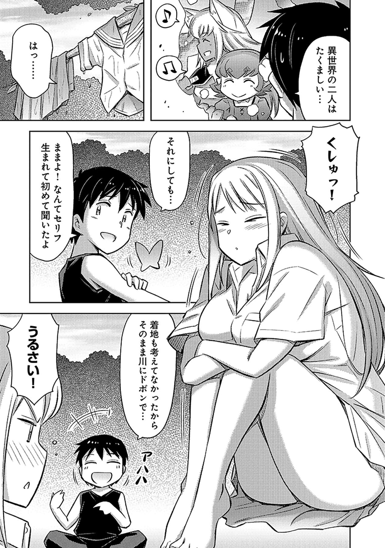 Sono Isekai Harem wa Seiyaku Tsuki. - Jii Koui wo Kinshi Sareta Doutei Yuusha no Slow Life - Chapter 13 - Page 17