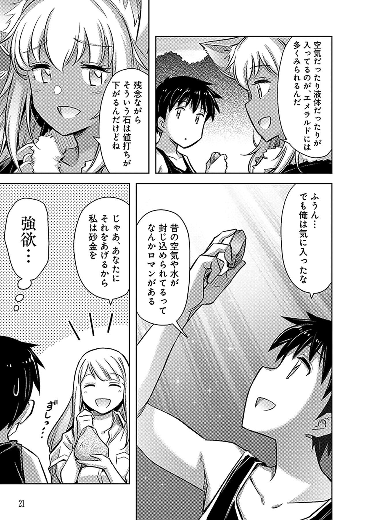 Sono Isekai Harem wa Seiyaku Tsuki. - Jii Koui wo Kinshi Sareta Doutei Yuusha no Slow Life - Chapter 13 - Page 19