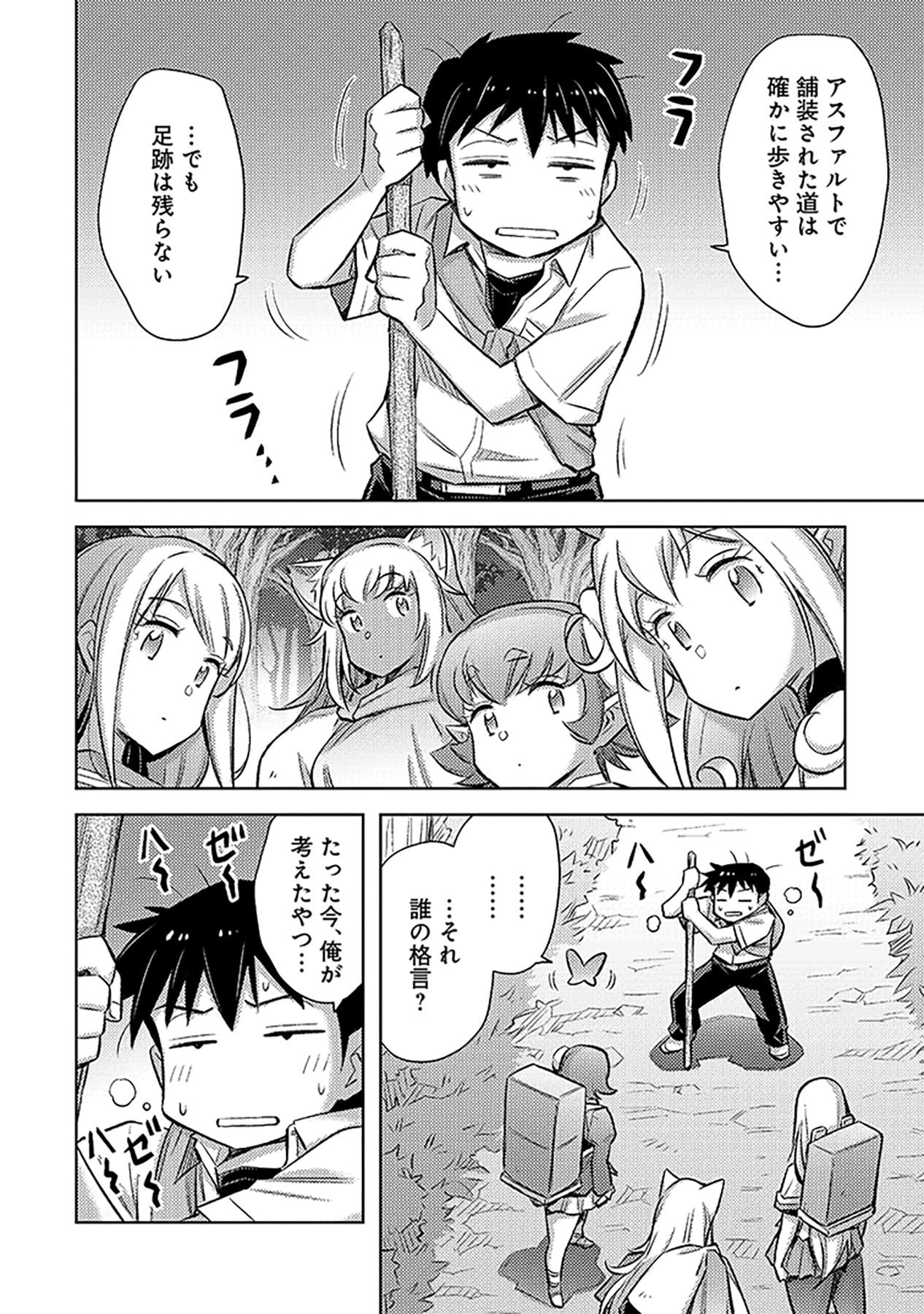 Sono Isekai Harem wa Seiyaku Tsuki. - Jii Koui wo Kinshi Sareta Doutei Yuusha no Slow Life - Chapter 13 - Page 2