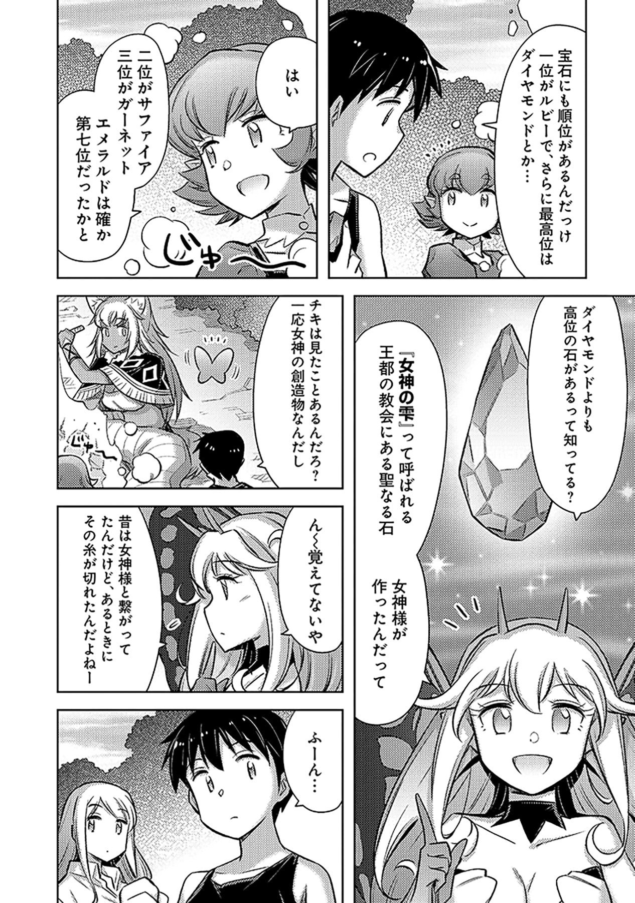 Sono Isekai Harem wa Seiyaku Tsuki. - Jii Koui wo Kinshi Sareta Doutei Yuusha no Slow Life - Chapter 13 - Page 20