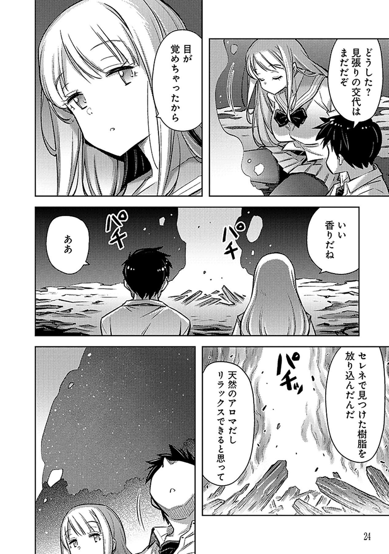 Sono Isekai Harem wa Seiyaku Tsuki. - Jii Koui wo Kinshi Sareta Doutei Yuusha no Slow Life - Chapter 13 - Page 22