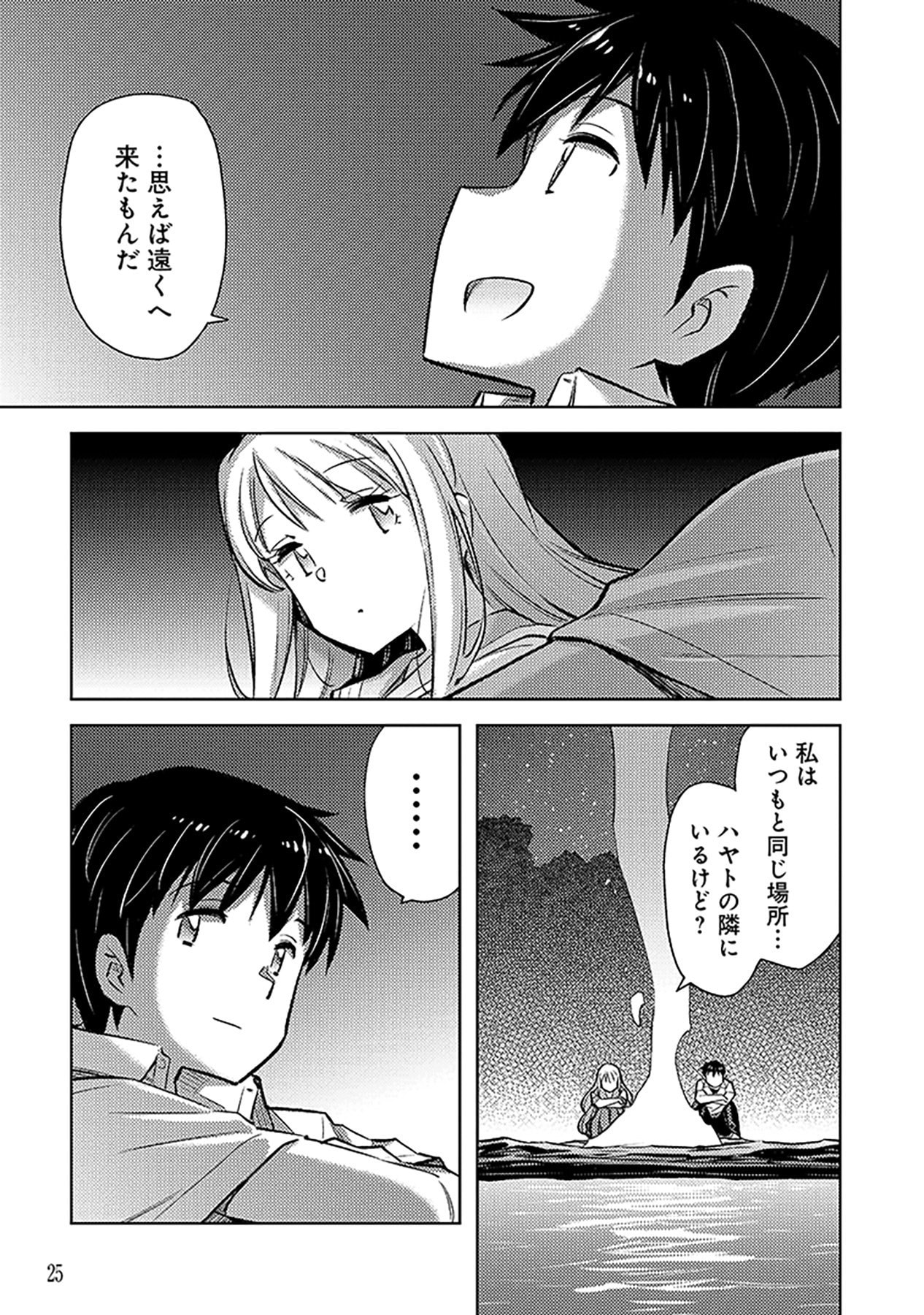 Sono Isekai Harem wa Seiyaku Tsuki. - Jii Koui wo Kinshi Sareta Doutei Yuusha no Slow Life - Chapter 13 - Page 23