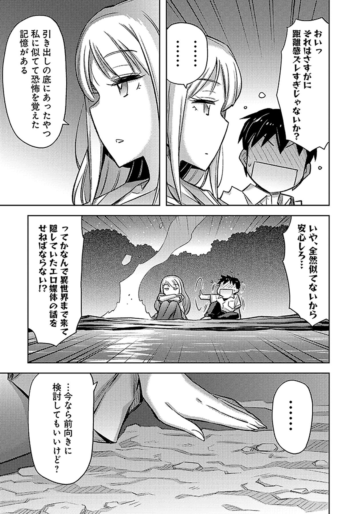 Sono Isekai Harem wa Seiyaku Tsuki. - Jii Koui wo Kinshi Sareta Doutei Yuusha no Slow Life - Chapter 13 - Page 27