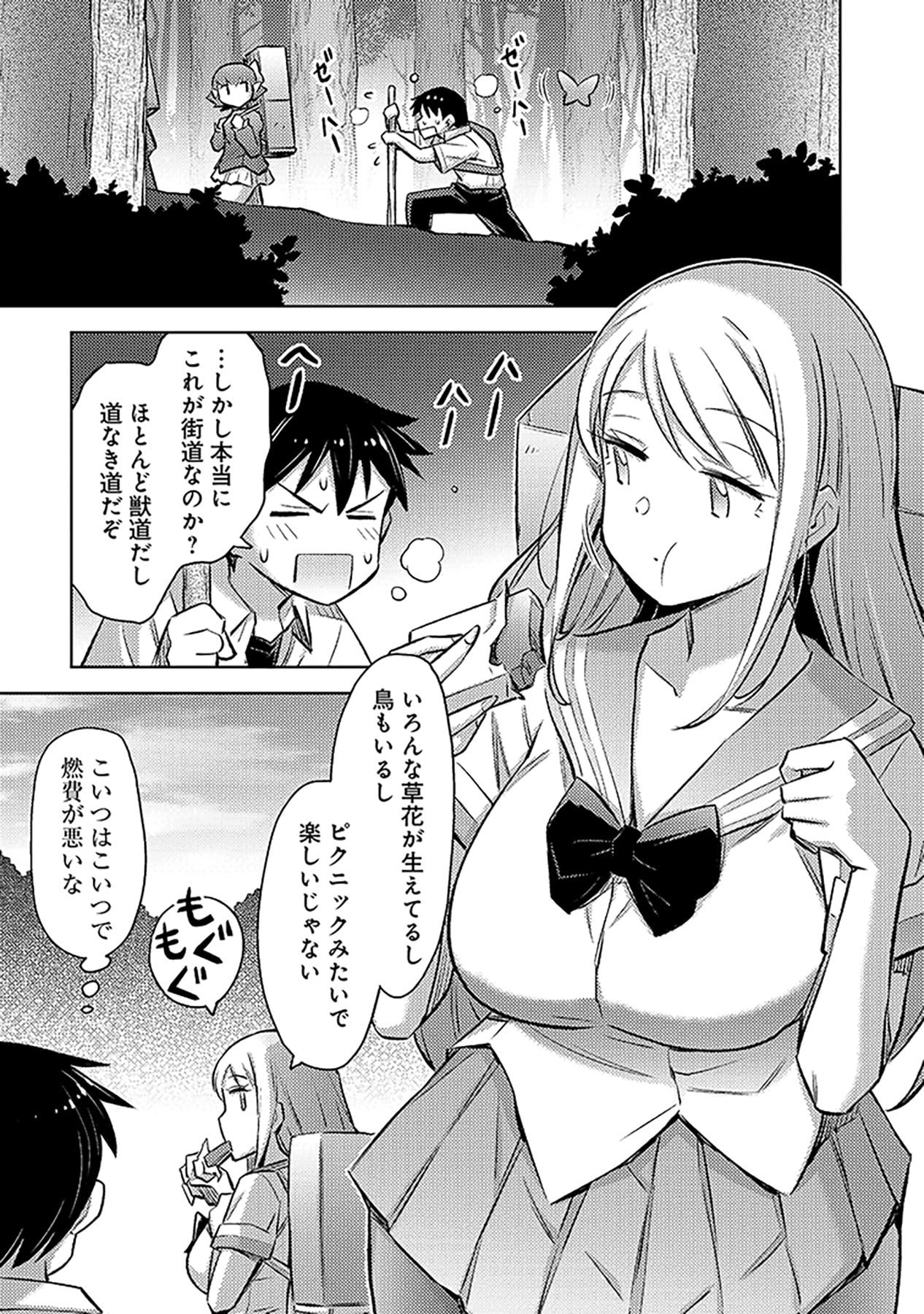 Sono Isekai Harem wa Seiyaku Tsuki. - Jii Koui wo Kinshi Sareta Doutei Yuusha no Slow Life - Chapter 13 - Page 3