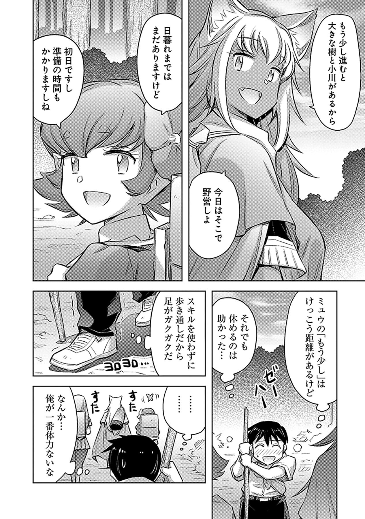 Sono Isekai Harem wa Seiyaku Tsuki. - Jii Koui wo Kinshi Sareta Doutei Yuusha no Slow Life - Chapter 13 - Page 4