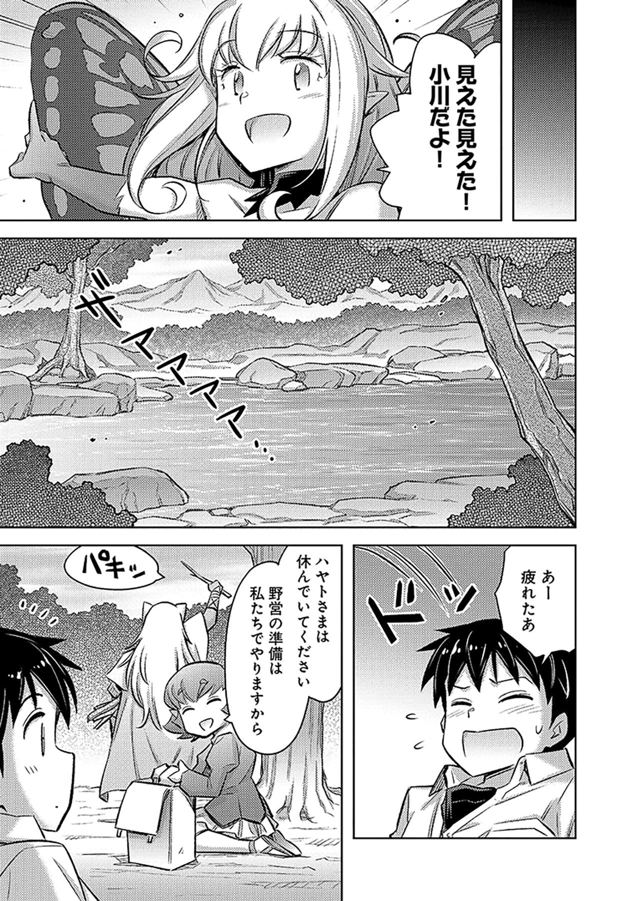 Sono Isekai Harem wa Seiyaku Tsuki. - Jii Koui wo Kinshi Sareta Doutei Yuusha no Slow Life - Chapter 13 - Page 5