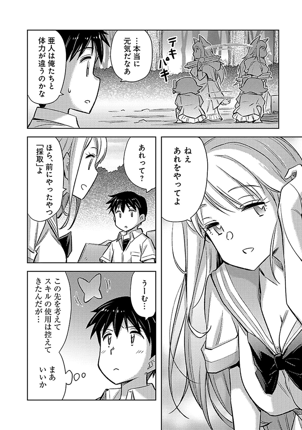 Sono Isekai Harem wa Seiyaku Tsuki. - Jii Koui wo Kinshi Sareta Doutei Yuusha no Slow Life - Chapter 13 - Page 6