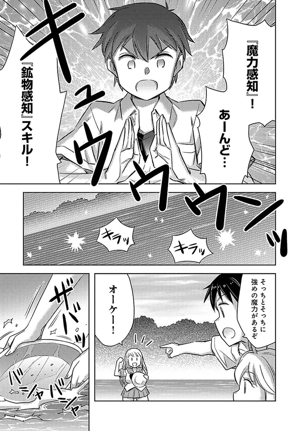 Sono Isekai Harem wa Seiyaku Tsuki. - Jii Koui wo Kinshi Sareta Doutei Yuusha no Slow Life - Chapter 13 - Page 7