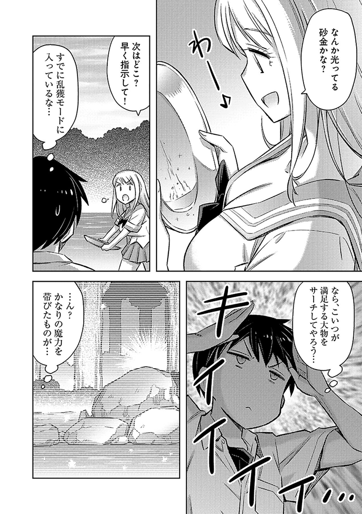 Sono Isekai Harem wa Seiyaku Tsuki. - Jii Koui wo Kinshi Sareta Doutei Yuusha no Slow Life - Chapter 13 - Page 8