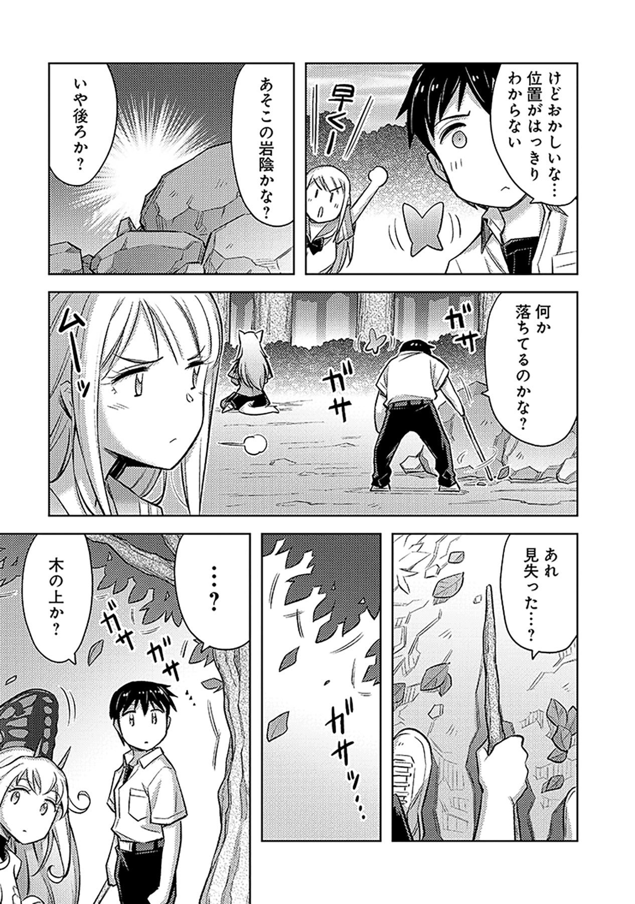 Sono Isekai Harem wa Seiyaku Tsuki. - Jii Koui wo Kinshi Sareta Doutei Yuusha no Slow Life - Chapter 13 - Page 9