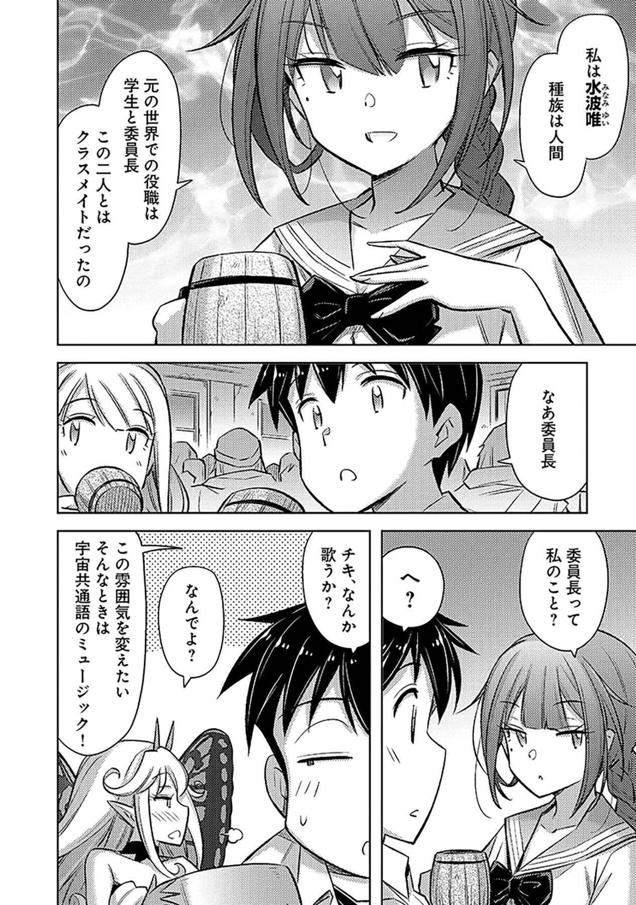 Sono Isekai Harem wa Seiyaku Tsuki. - Jii Koui wo Kinshi Sareta Doutei Yuusha no Slow Life - Chapter 14 - Page 12