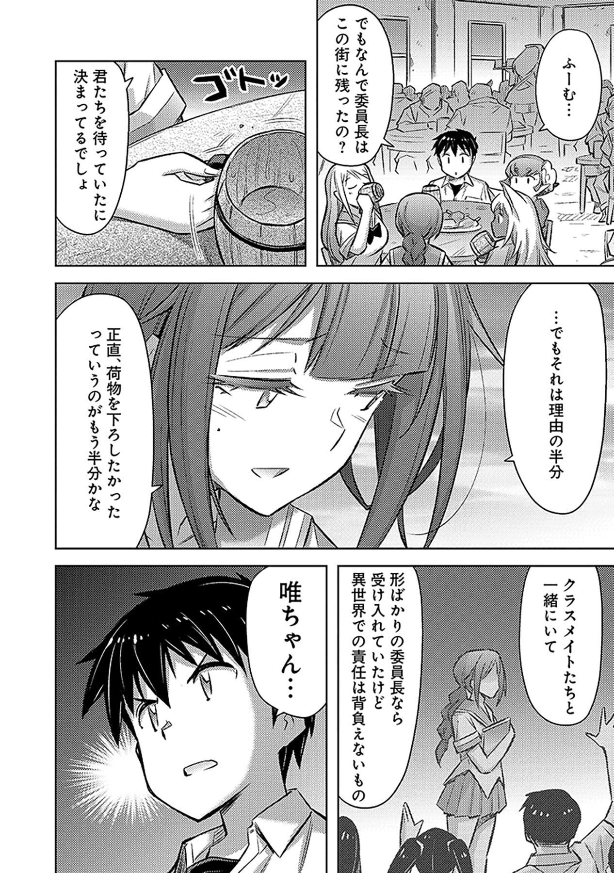 Sono Isekai Harem wa Seiyaku Tsuki. - Jii Koui wo Kinshi Sareta Doutei Yuusha no Slow Life - Chapter 14 - Page 14