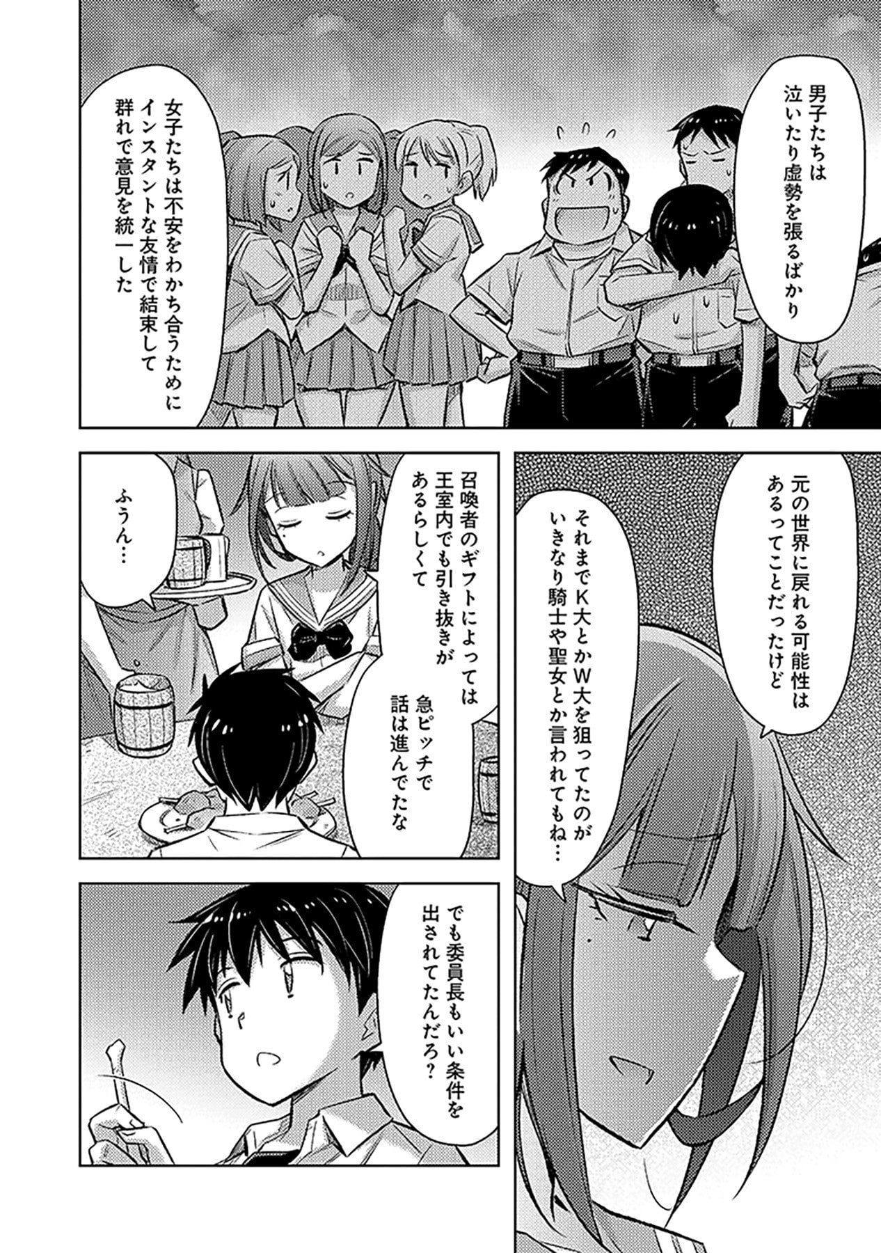 Sono Isekai Harem wa Seiyaku Tsuki. - Jii Koui wo Kinshi Sareta Doutei Yuusha no Slow Life - Chapter 14 - Page 16