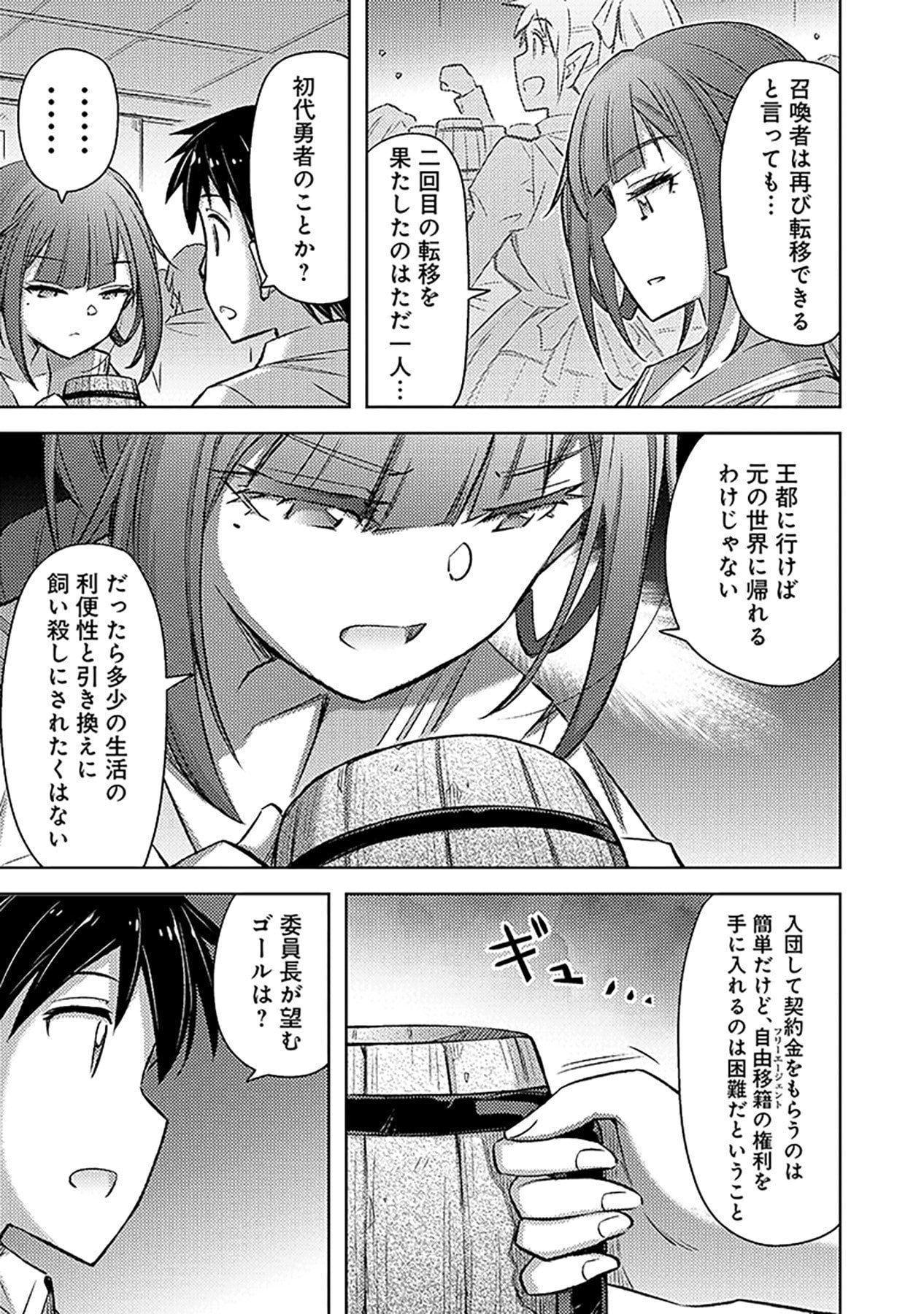 Sono Isekai Harem wa Seiyaku Tsuki. - Jii Koui wo Kinshi Sareta Doutei Yuusha no Slow Life - Chapter 14 - Page 17