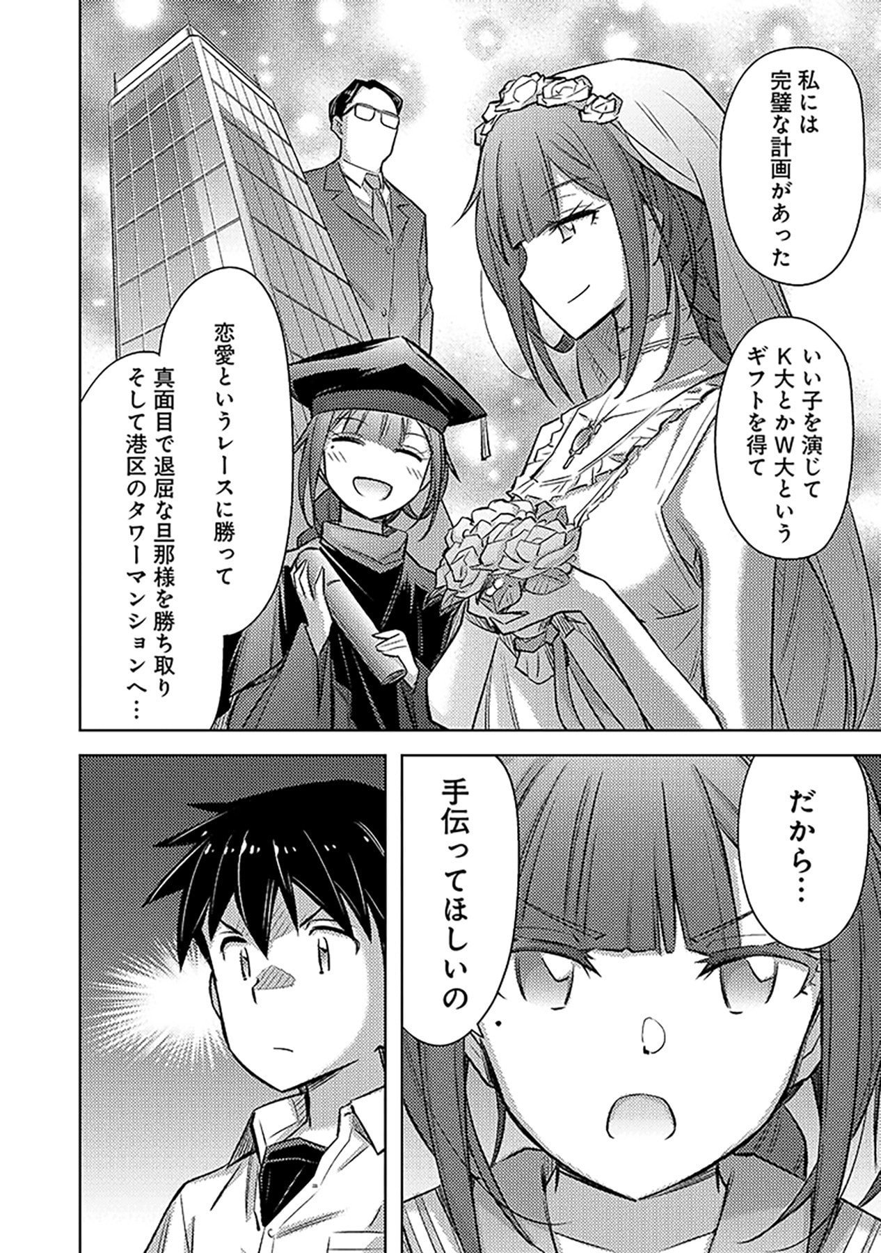Sono Isekai Harem wa Seiyaku Tsuki. - Jii Koui wo Kinshi Sareta Doutei Yuusha no Slow Life - Chapter 14 - Page 18