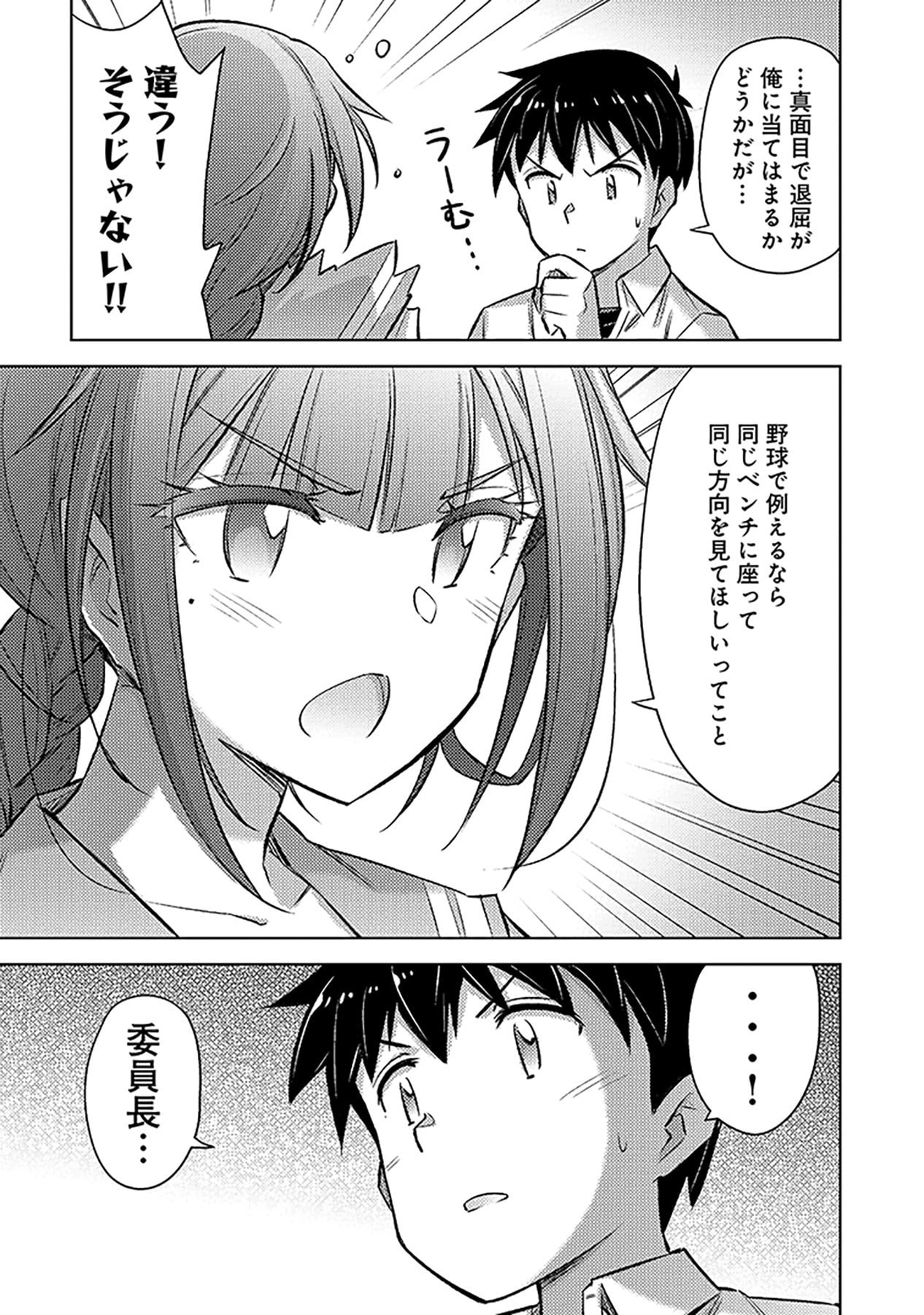 Sono Isekai Harem wa Seiyaku Tsuki. - Jii Koui wo Kinshi Sareta Doutei Yuusha no Slow Life - Chapter 14 - Page 19