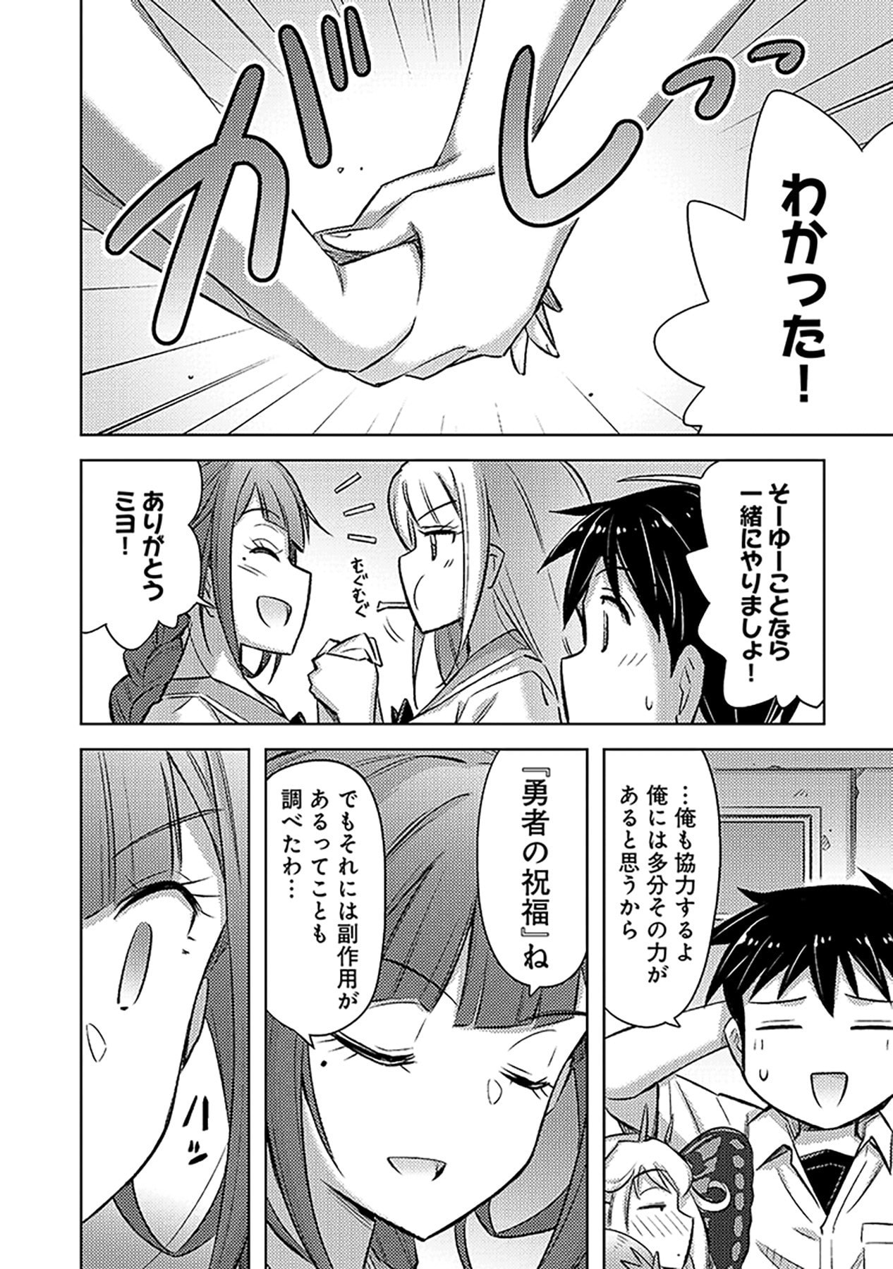 Sono Isekai Harem wa Seiyaku Tsuki. - Jii Koui wo Kinshi Sareta Doutei Yuusha no Slow Life - Chapter 14 - Page 20