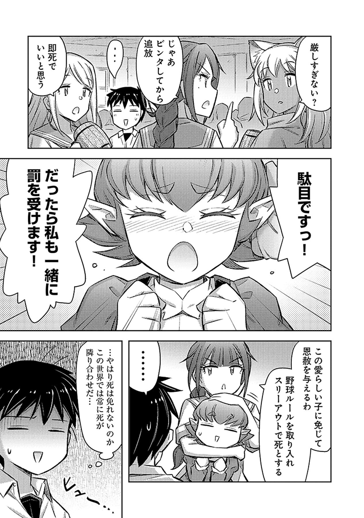 Sono Isekai Harem wa Seiyaku Tsuki. - Jii Koui wo Kinshi Sareta Doutei Yuusha no Slow Life - Chapter 14 - Page 23