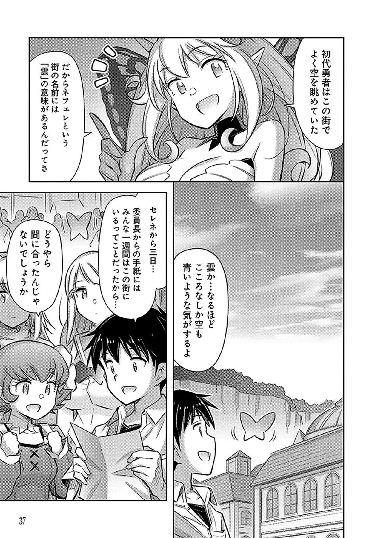 Sono Isekai Harem wa Seiyaku Tsuki. - Jii Koui wo Kinshi Sareta Doutei Yuusha no Slow Life - Chapter 14 - Page 3