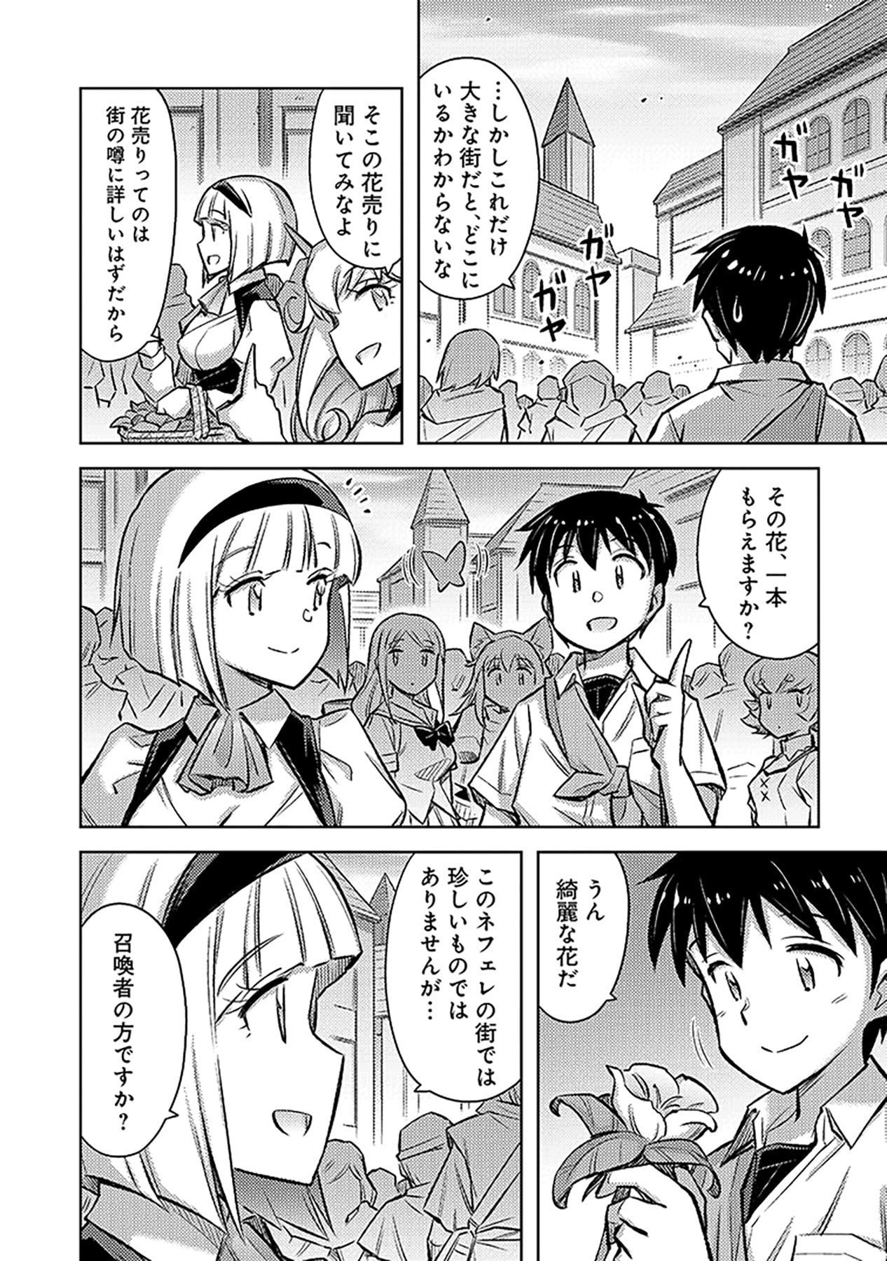 Sono Isekai Harem wa Seiyaku Tsuki. - Jii Koui wo Kinshi Sareta Doutei Yuusha no Slow Life - Chapter 14 - Page 4