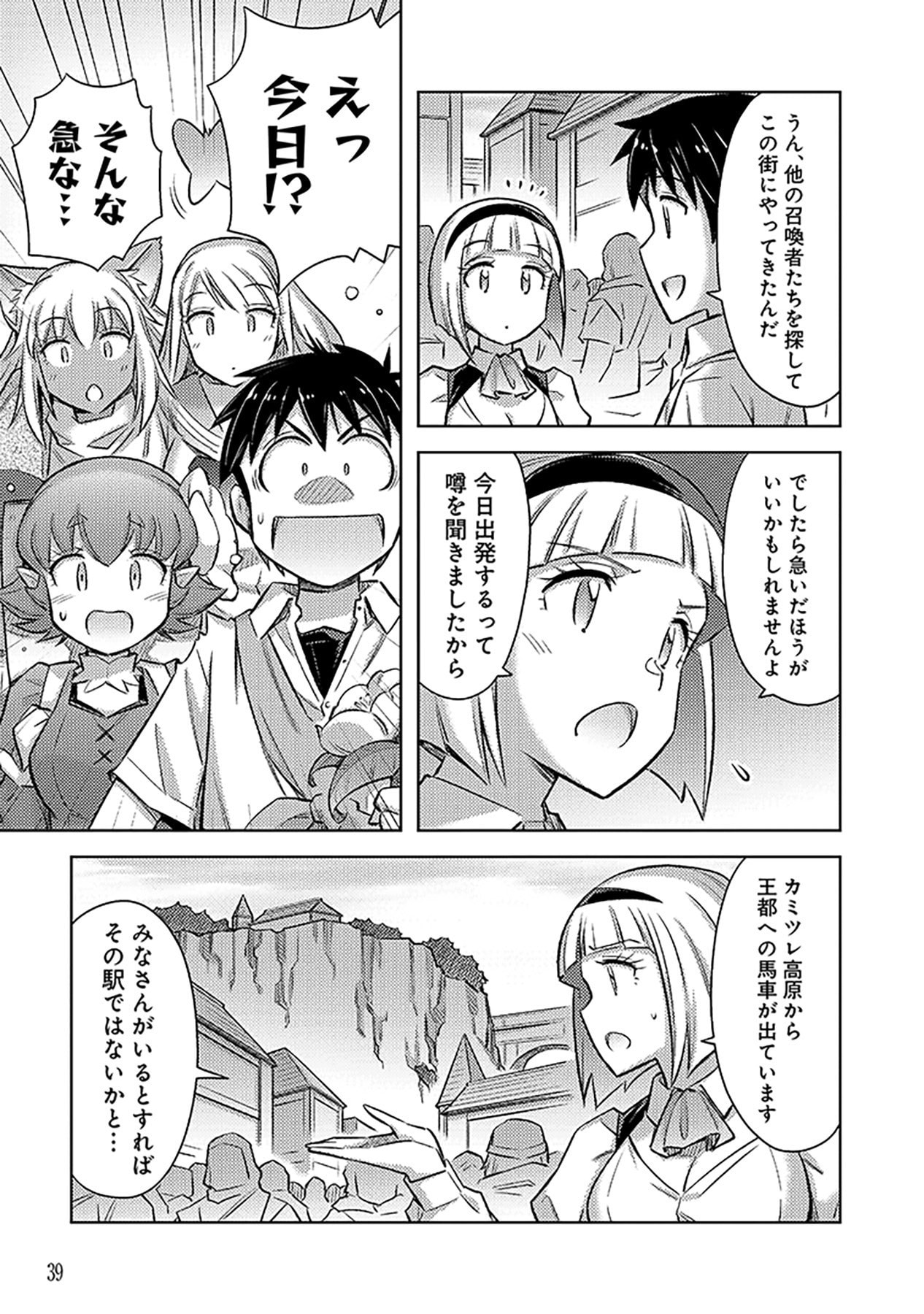 Sono Isekai Harem wa Seiyaku Tsuki. - Jii Koui wo Kinshi Sareta Doutei Yuusha no Slow Life - Chapter 14 - Page 5