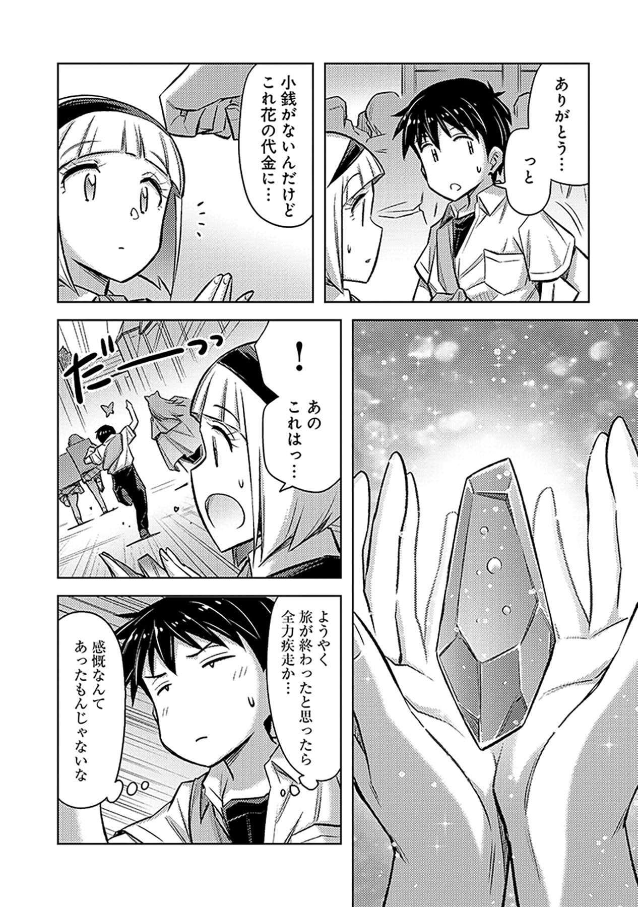 Sono Isekai Harem wa Seiyaku Tsuki. - Jii Koui wo Kinshi Sareta Doutei Yuusha no Slow Life - Chapter 14 - Page 6