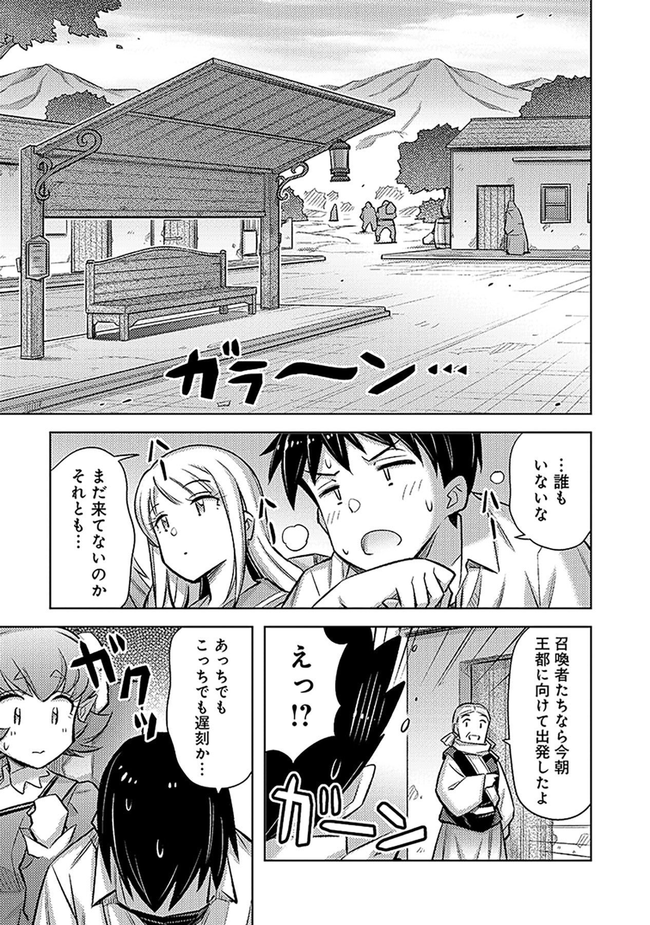 Sono Isekai Harem wa Seiyaku Tsuki. - Jii Koui wo Kinshi Sareta Doutei Yuusha no Slow Life - Chapter 14 - Page 7