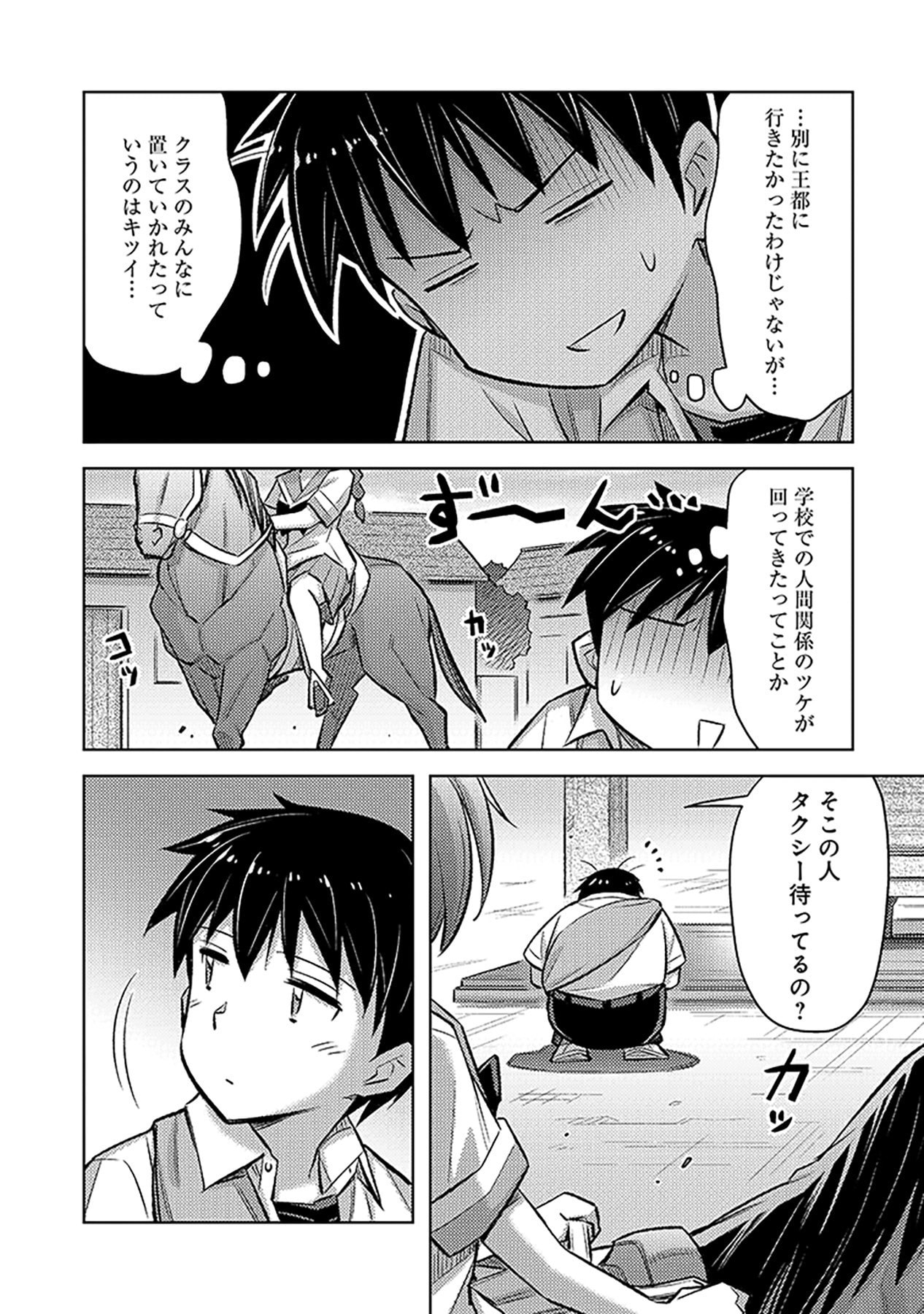Sono Isekai Harem wa Seiyaku Tsuki. - Jii Koui wo Kinshi Sareta Doutei Yuusha no Slow Life - Chapter 14 - Page 8